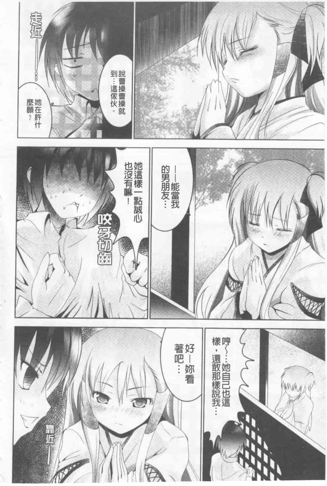 汉化版-[なまもななせ] ツンとバツ_第3集