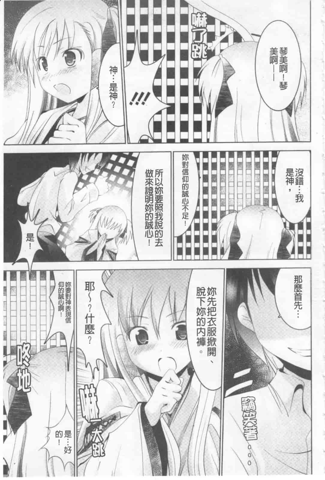 汉化版-[なまもななせ] ツンとバツ_第3集
