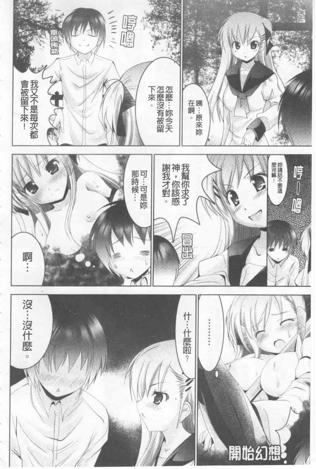 汉化版-[なまもななせ] ツンとバツ_第3集