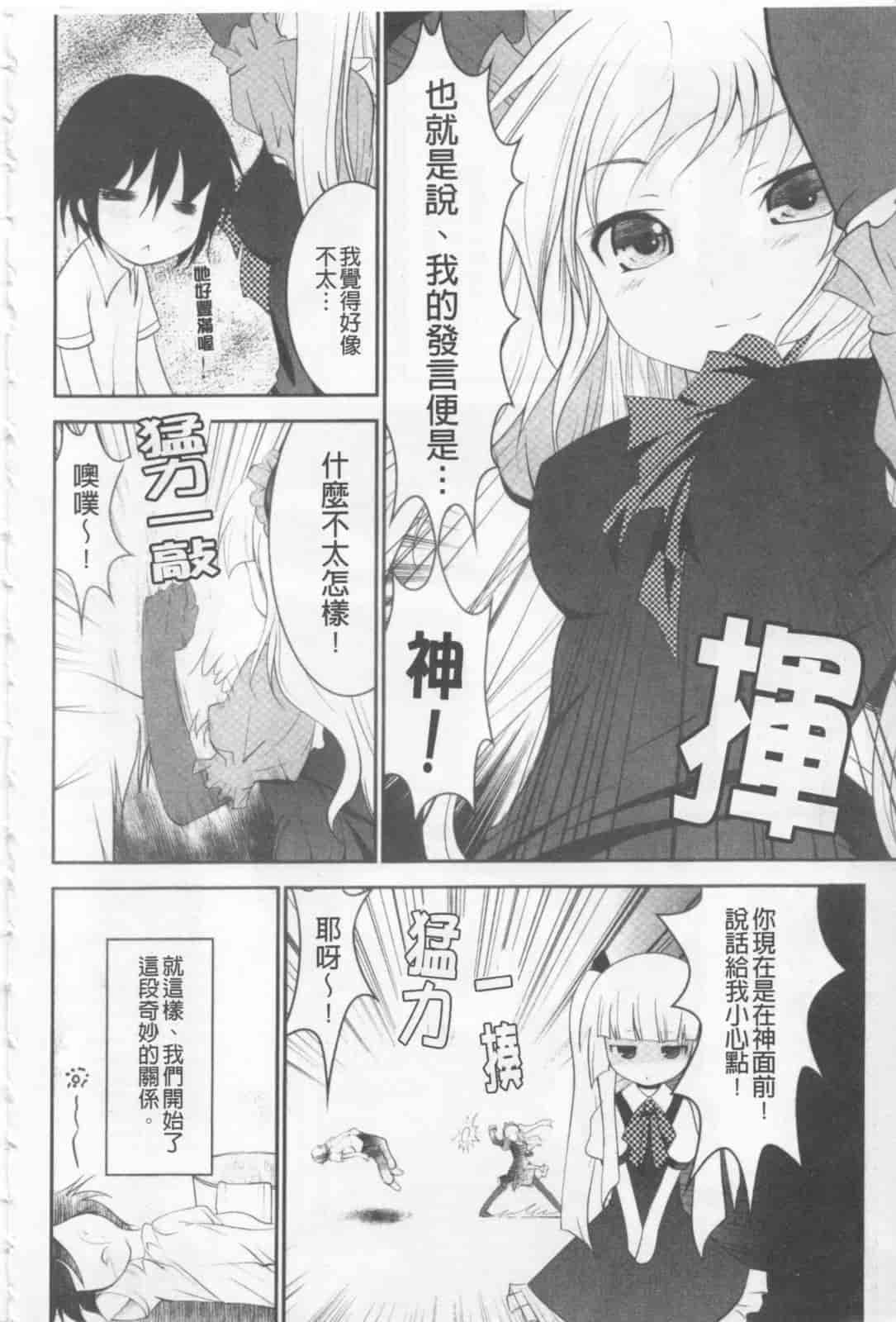 汉化版-[なまもななせ] ツンとバツ_第1集
