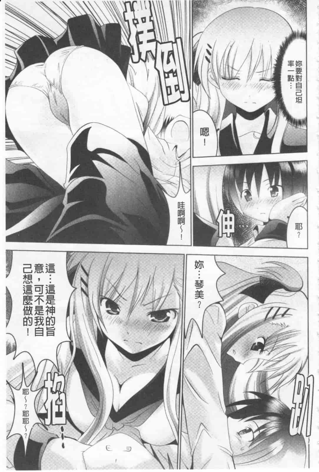 汉化版-[なまもななせ] ツンとバツ_第3集