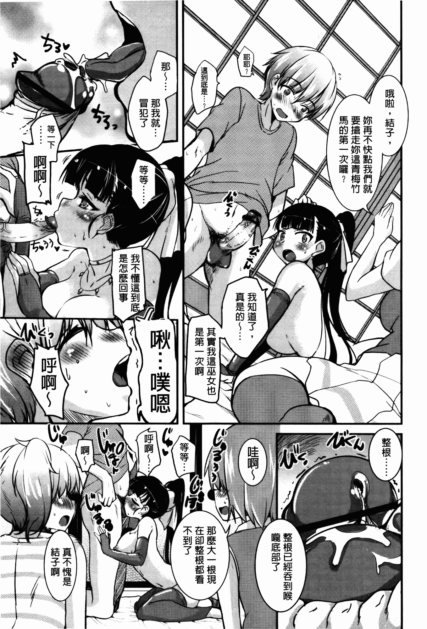 汉化版-[なるさわ景] CHUっちゅ あいらんど!_第1集