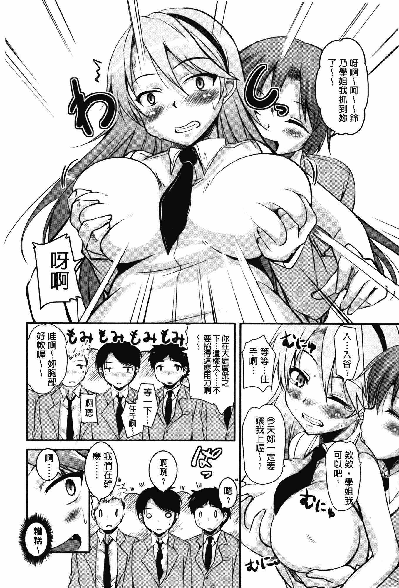 汉化版-[なるさわ景] CHUっちゅ あいらんど!_第3集
