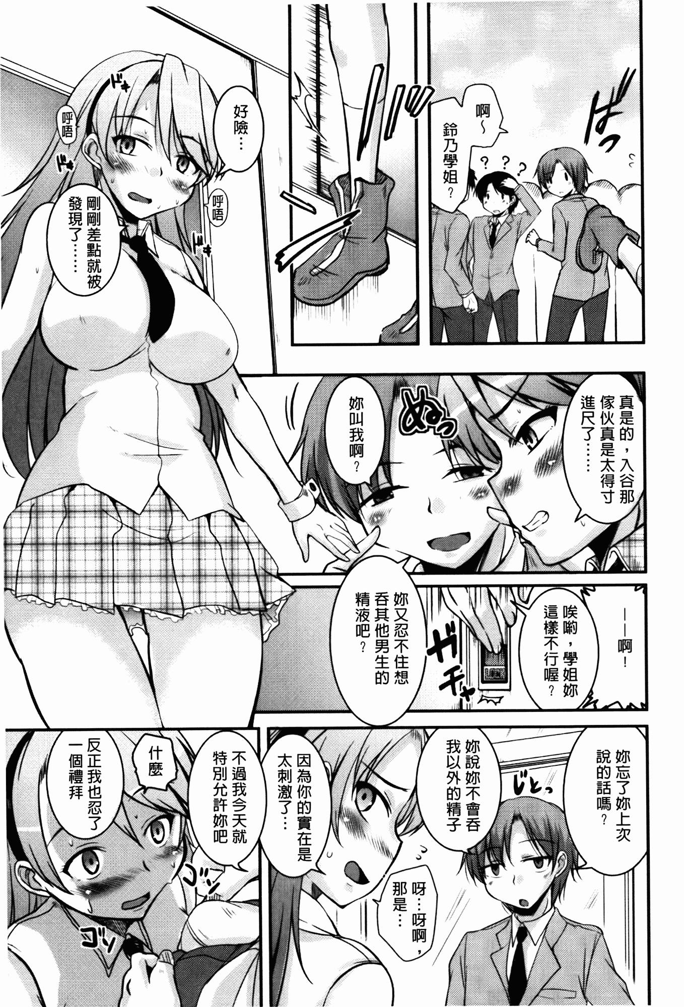 汉化版-[なるさわ景] CHUっちゅ あいらんど!_第3集