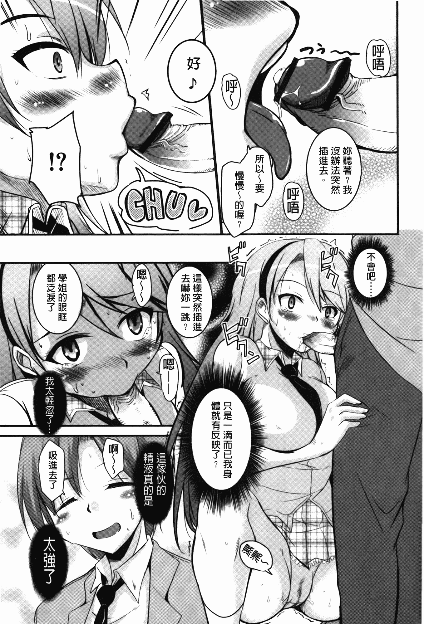 汉化版-[なるさわ景] CHUっちゅ あいらんど!_第3集