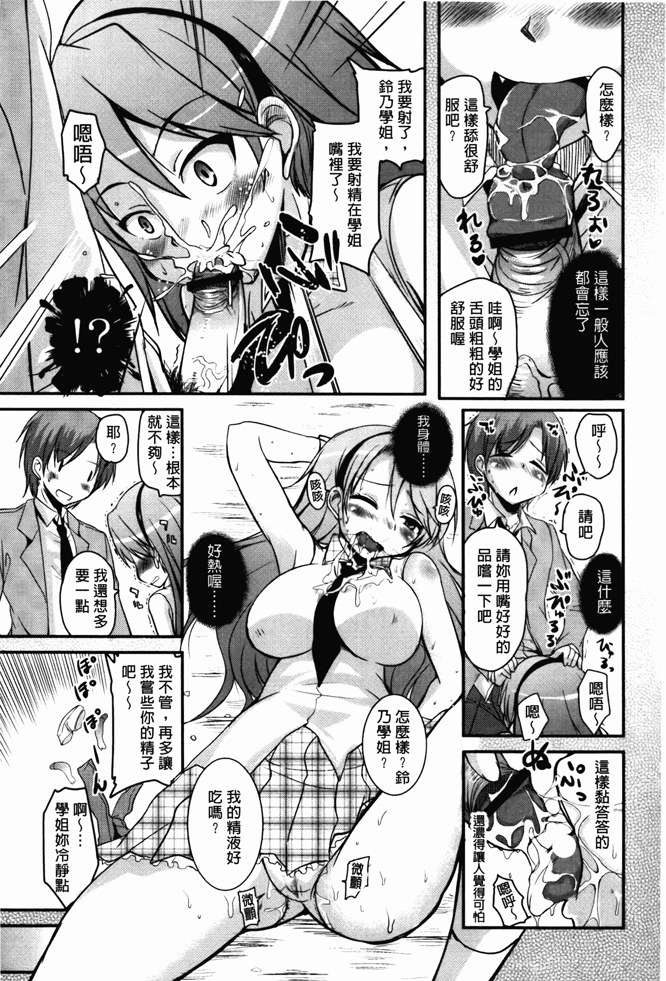 汉化版-[なるさわ景] CHUっちゅ あいらんど!_第3集