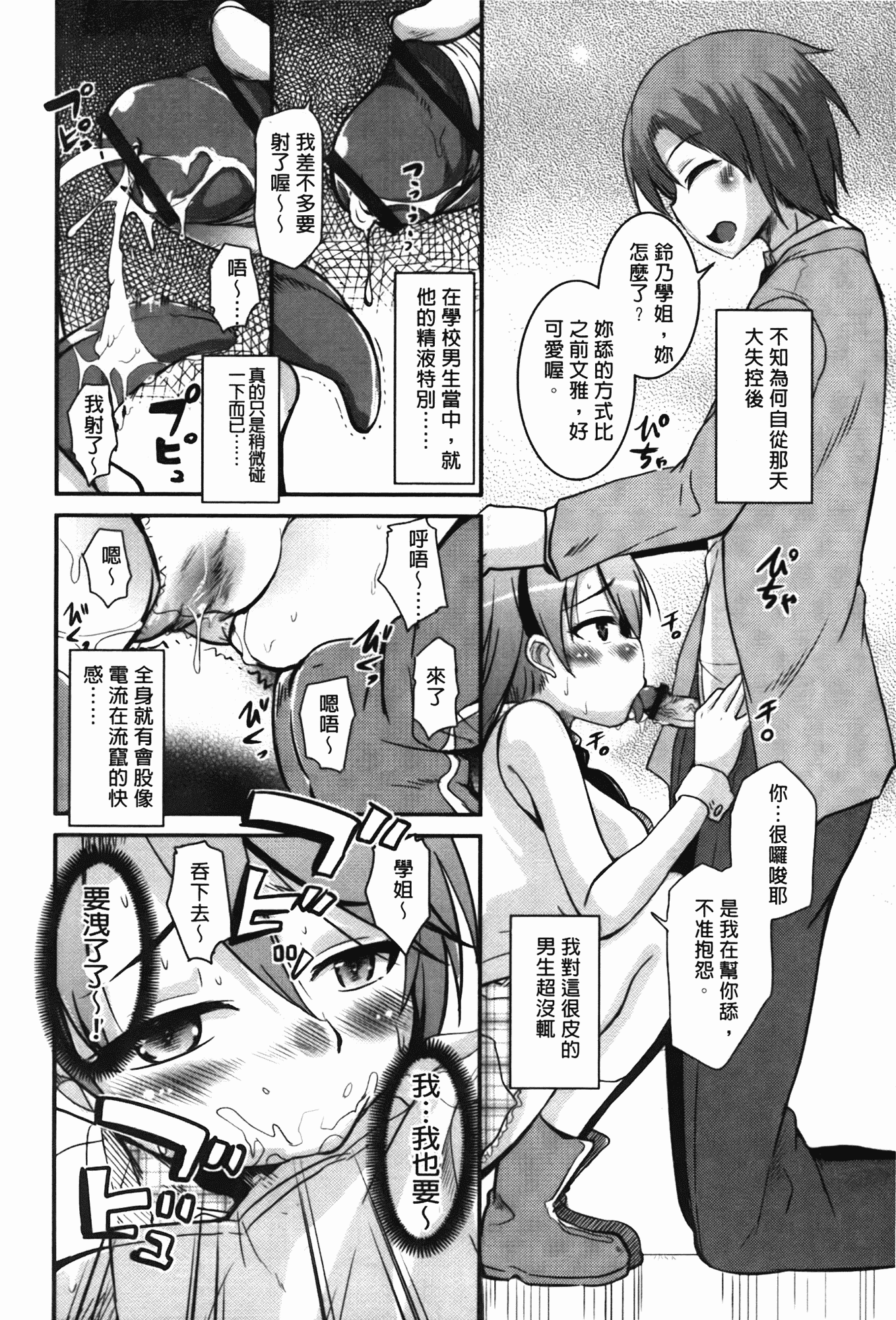 汉化版-[なるさわ景] CHUっちゅ あいらんど!_第3集