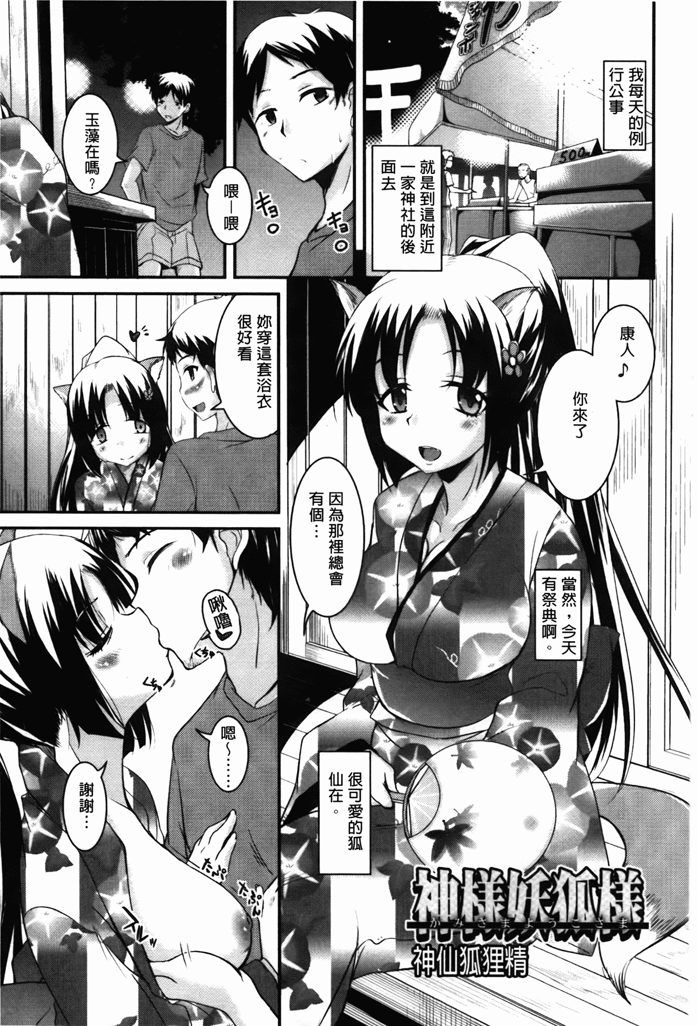 汉化版-[なるさわ景] CHUっちゅ あいらんど!_第4集