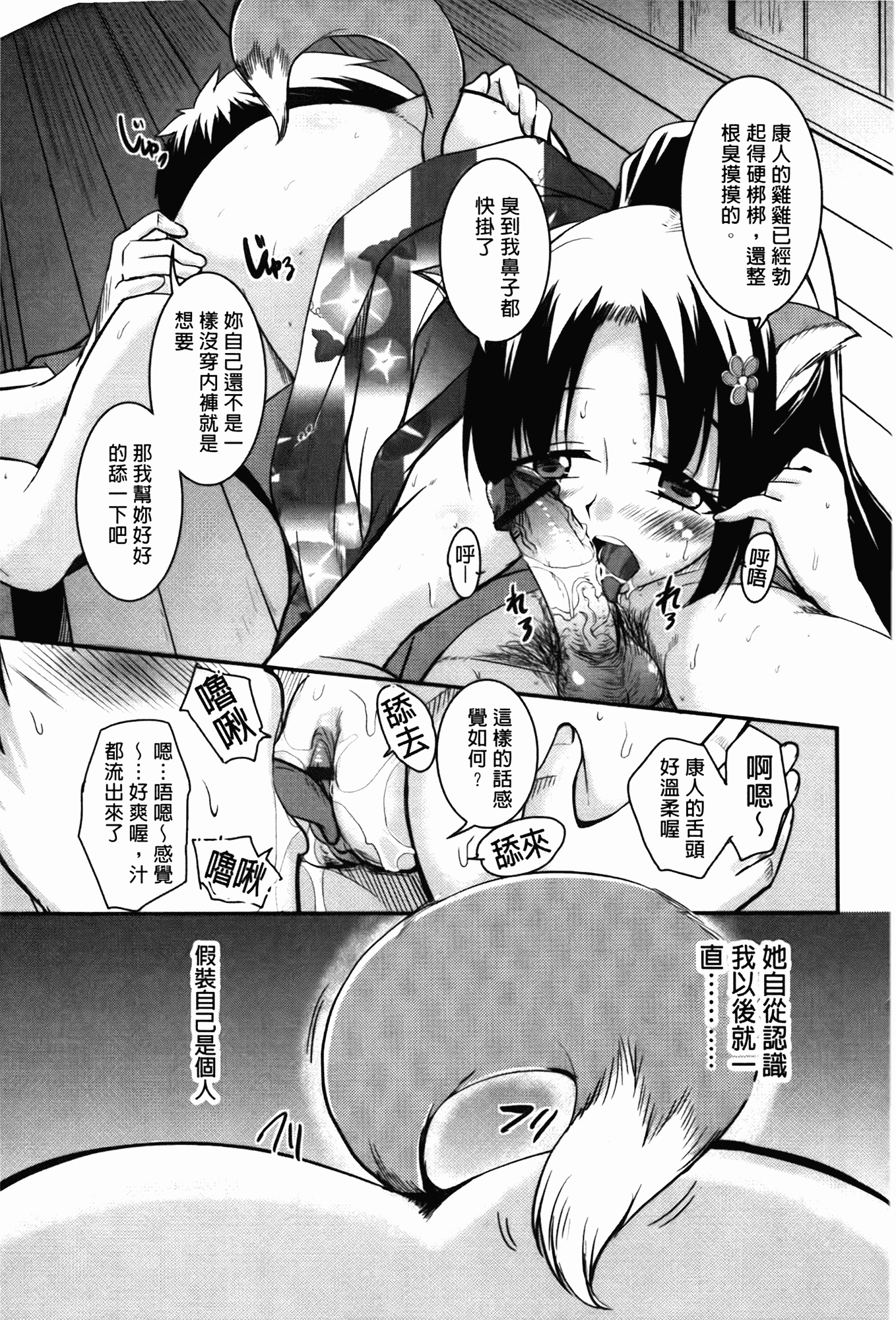 汉化版-[なるさわ景] CHUっちゅ あいらんど!_第4集