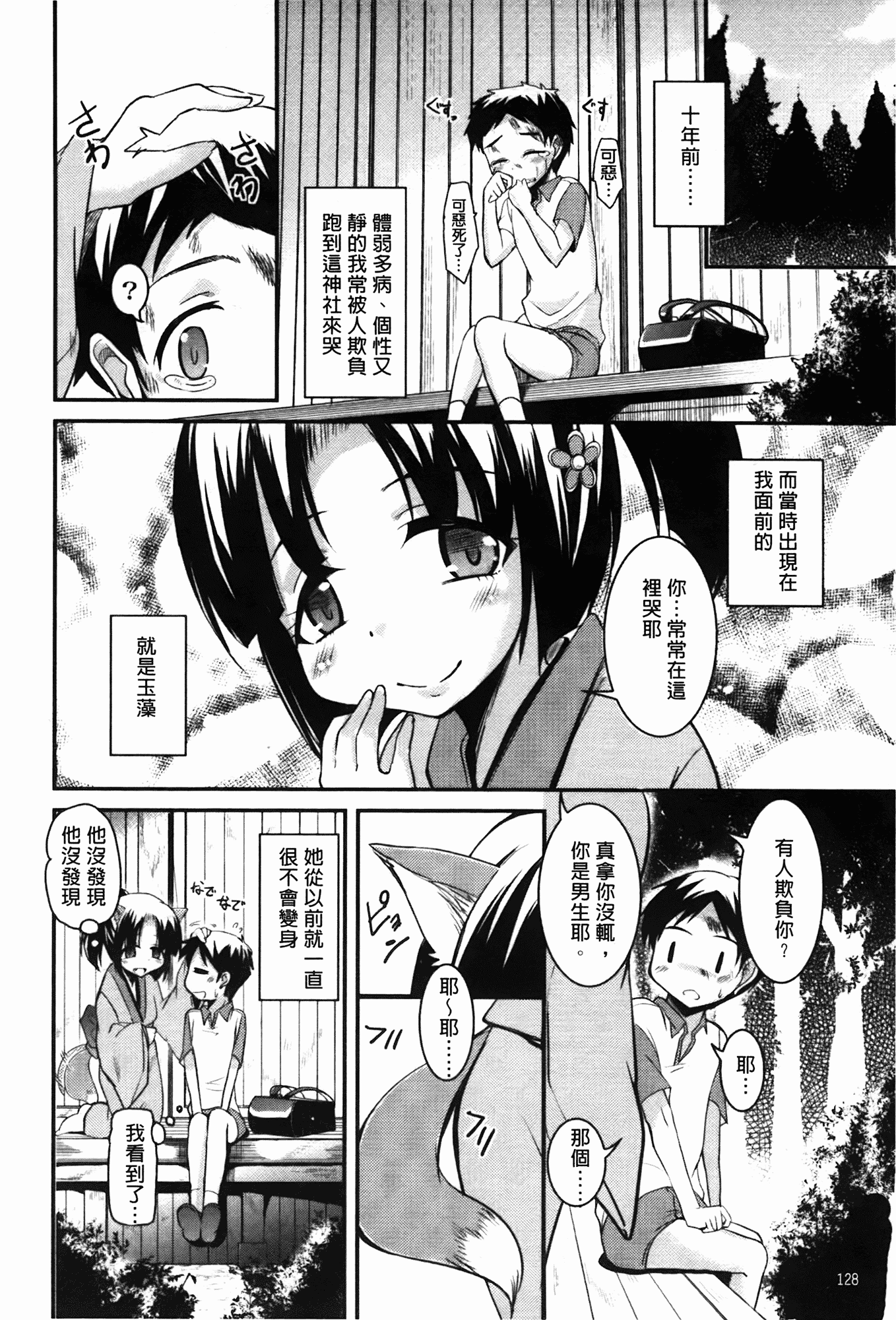 汉化版-[なるさわ景] CHUっちゅ あいらんど!_第4集