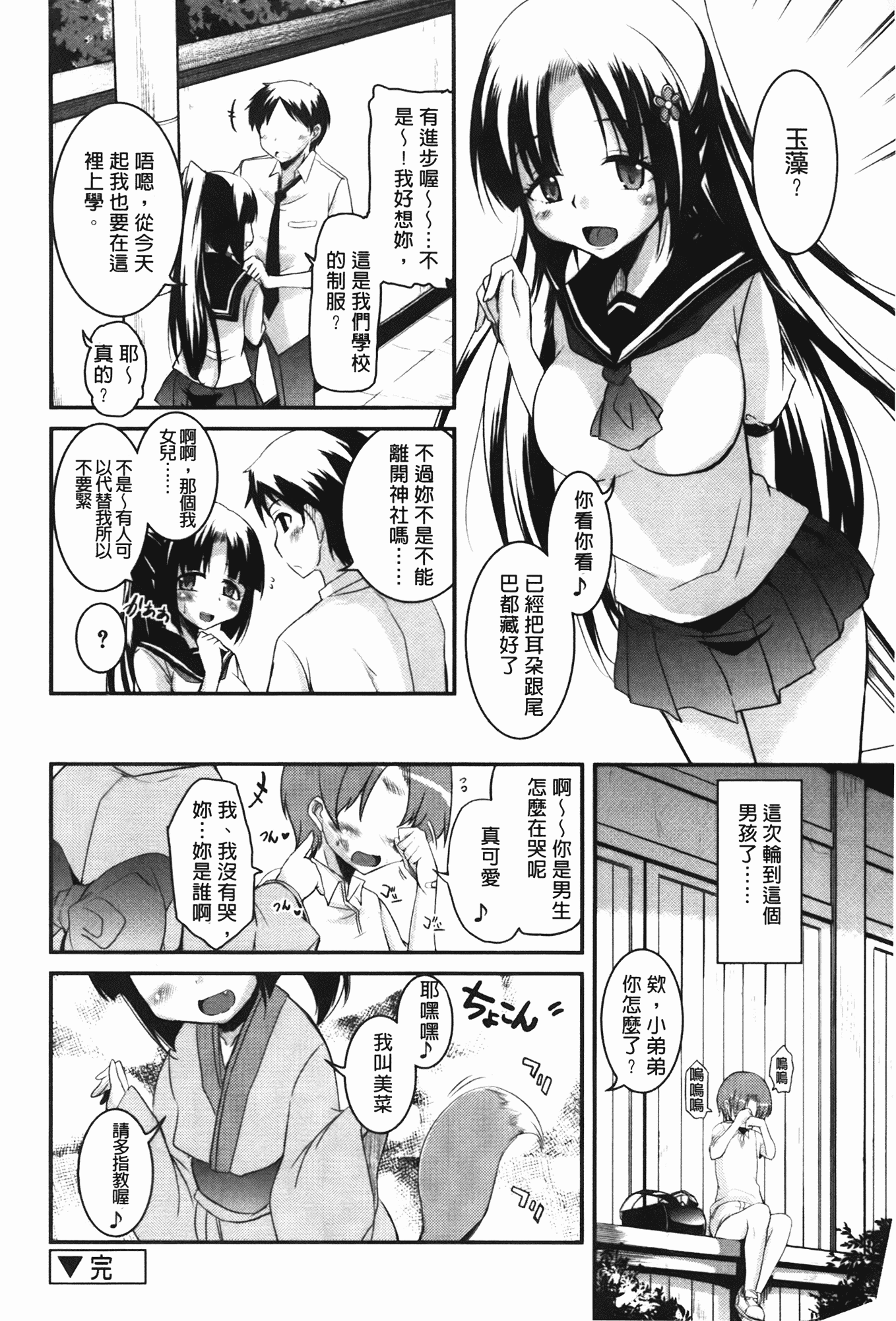 汉化版-[なるさわ景] CHUっちゅ あいらんど!_第4集
