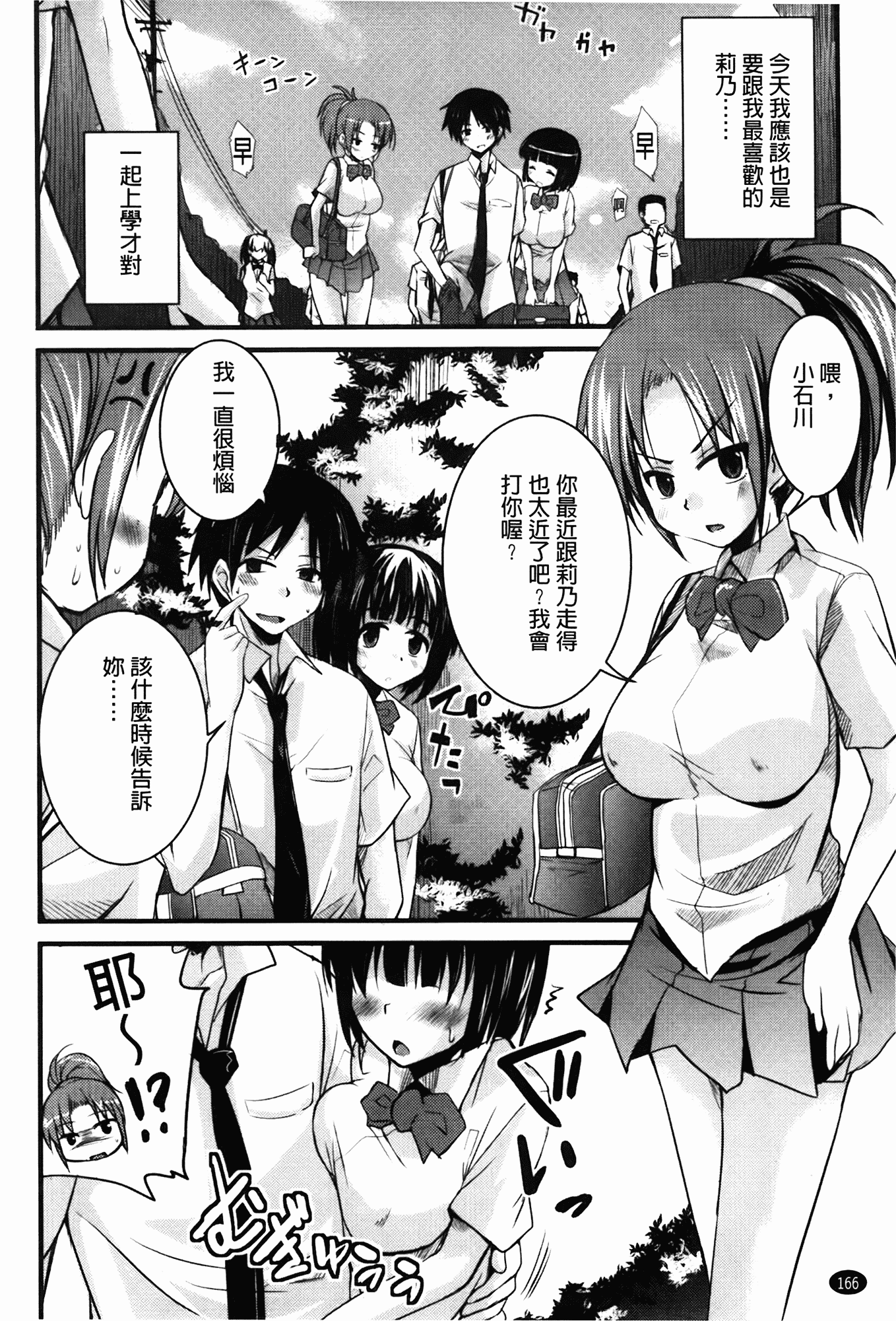 汉化版-[なるさわ景] CHUっちゅ あいらんど!_第5集