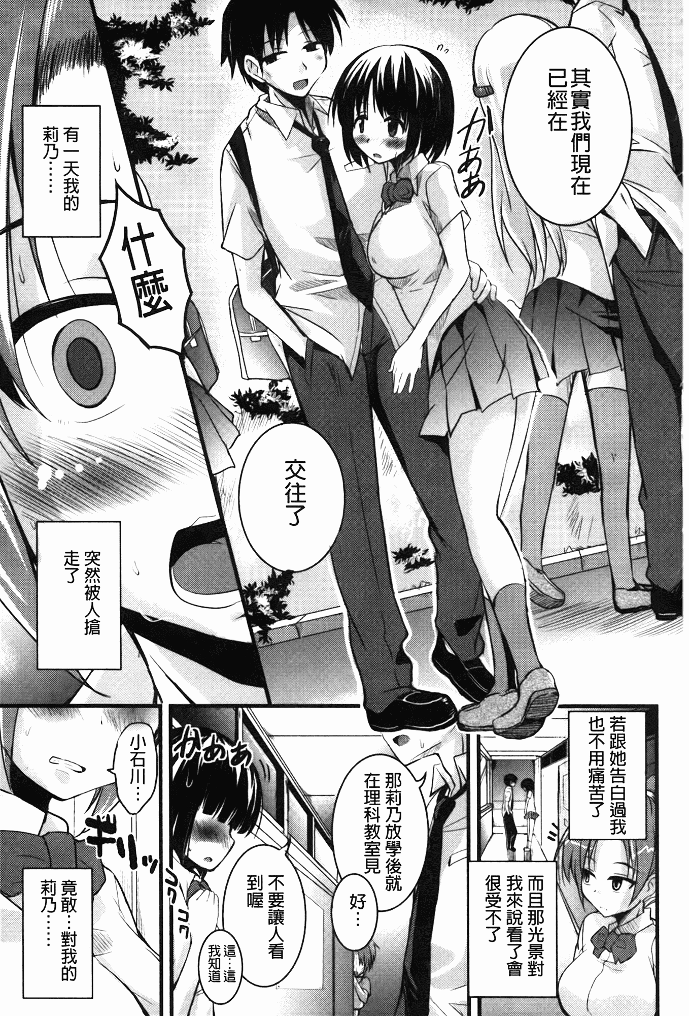 汉化版-[なるさわ景] CHUっちゅ あいらんど!_第5集
