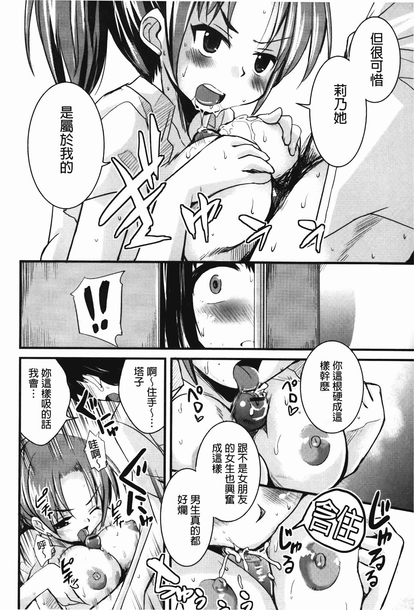 汉化版-[なるさわ景] CHUっちゅ あいらんど!_第5集