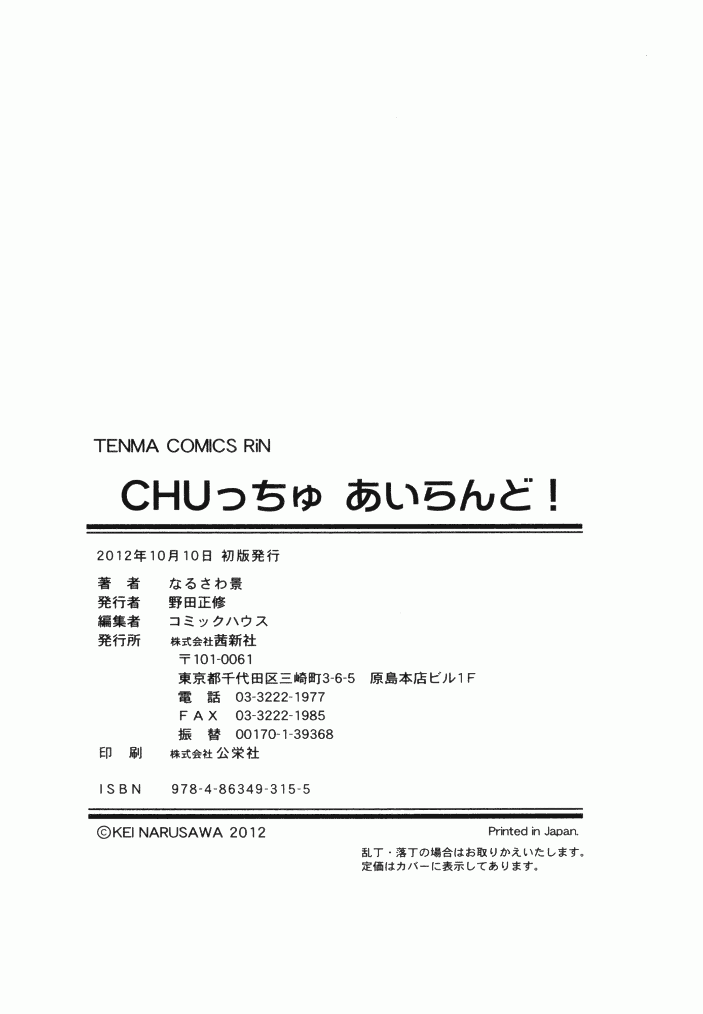 汉化版-[なるさわ景] CHUっちゅ あいらんど!_第5集