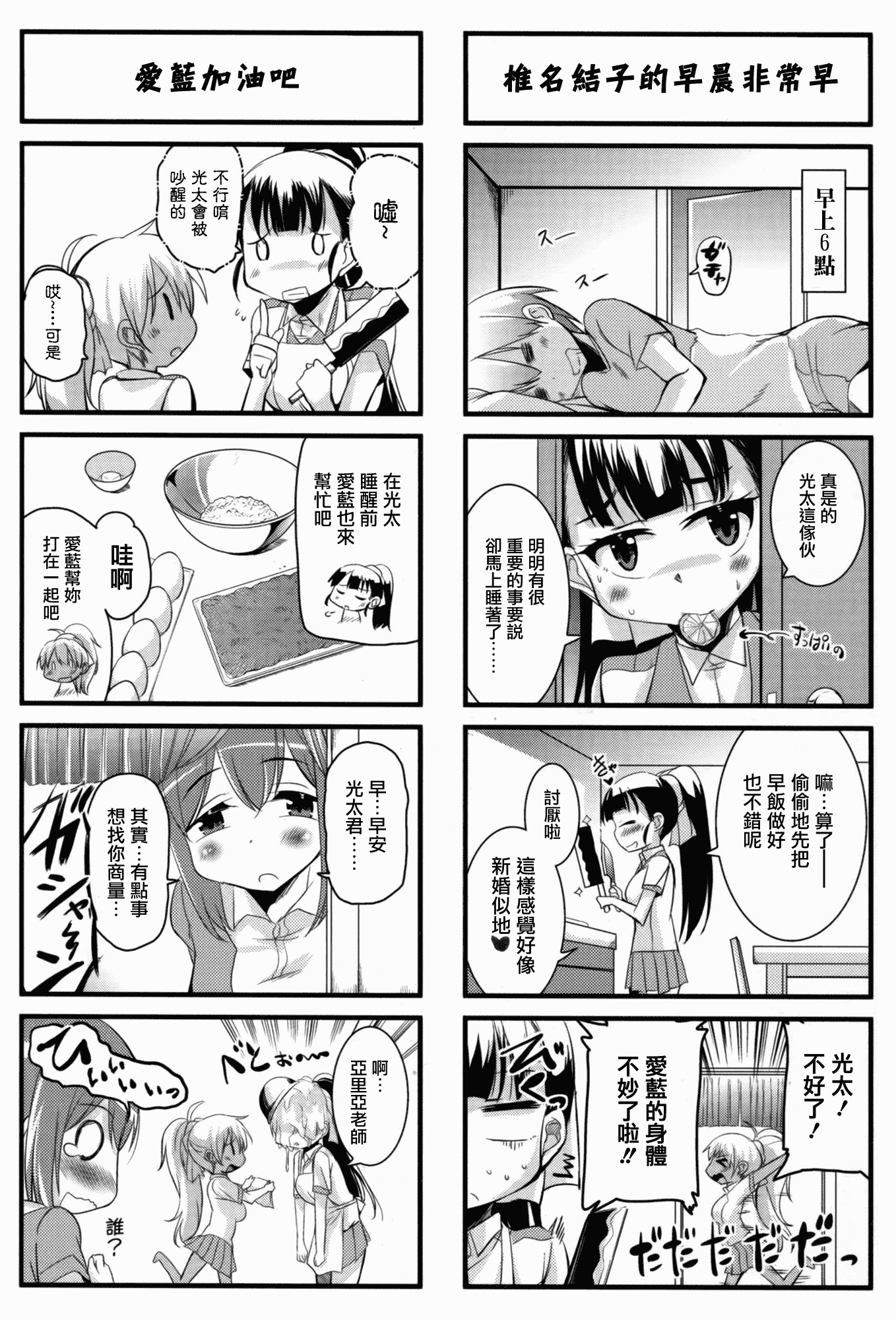 汉化版-[なるさわ景] CHUっちゅ あいらんど!_第1集