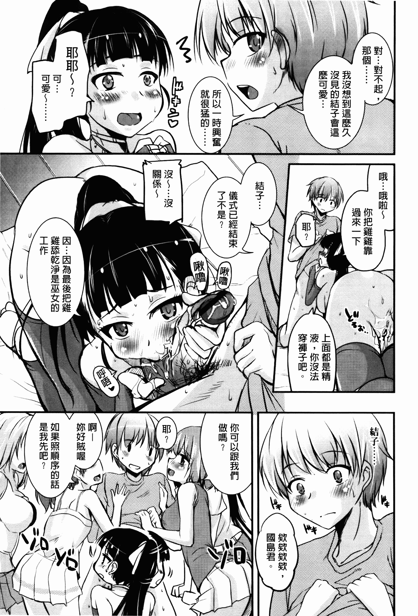 汉化版-[なるさわ景] CHUっちゅ あいらんど!_第1集