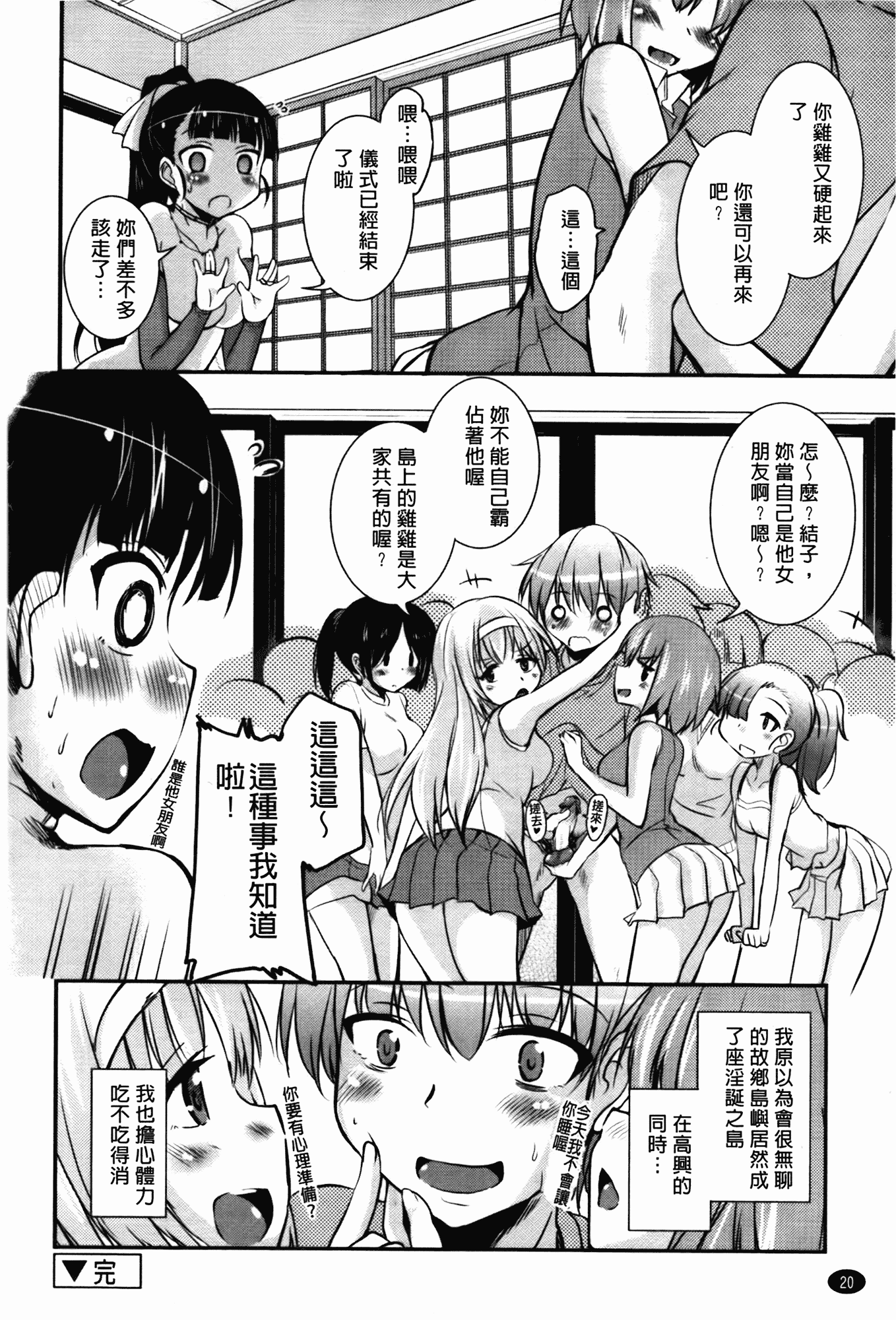 汉化版-[なるさわ景] CHUっちゅ あいらんど!_第1集