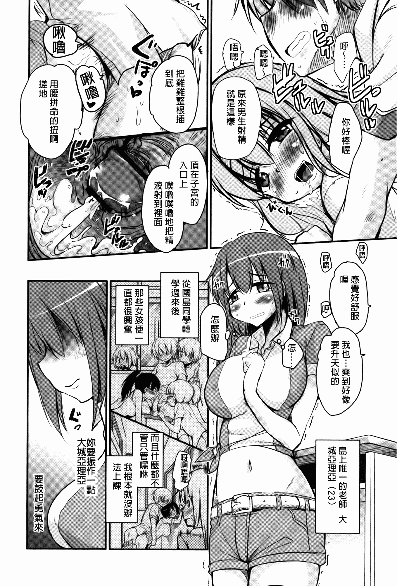 汉化版-[なるさわ景] CHUっちゅ あいらんど!_第1集