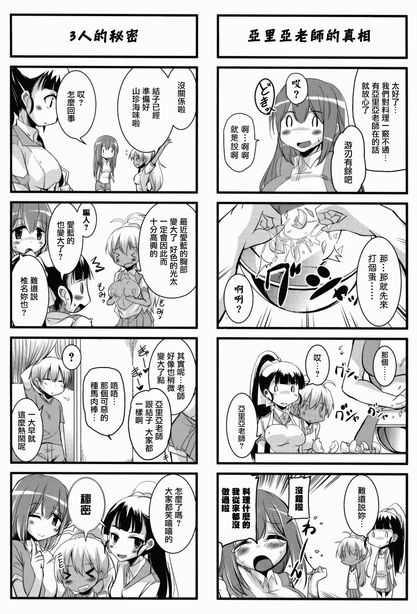 汉化版-[なるさわ景] CHUっちゅ あいらんど!_第1集