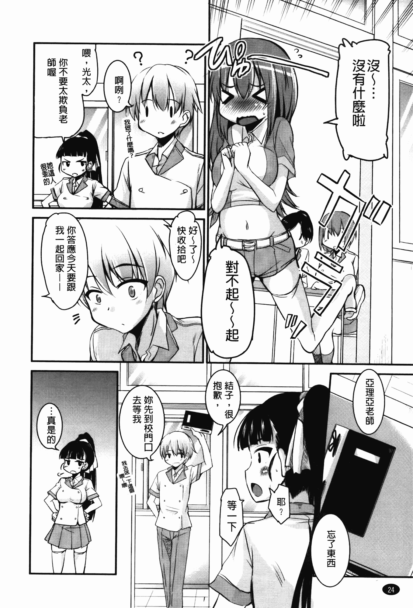 汉化版-[なるさわ景] CHUっちゅ あいらんど!_第1集
