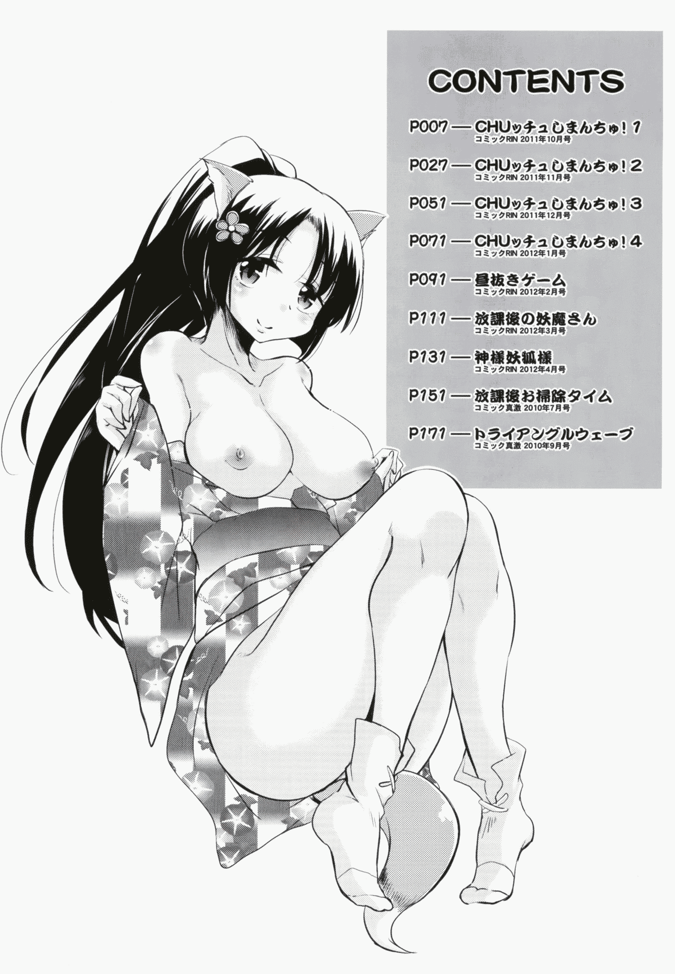汉化版-[なるさわ景] CHUっちゅ あいらんど!_第1集