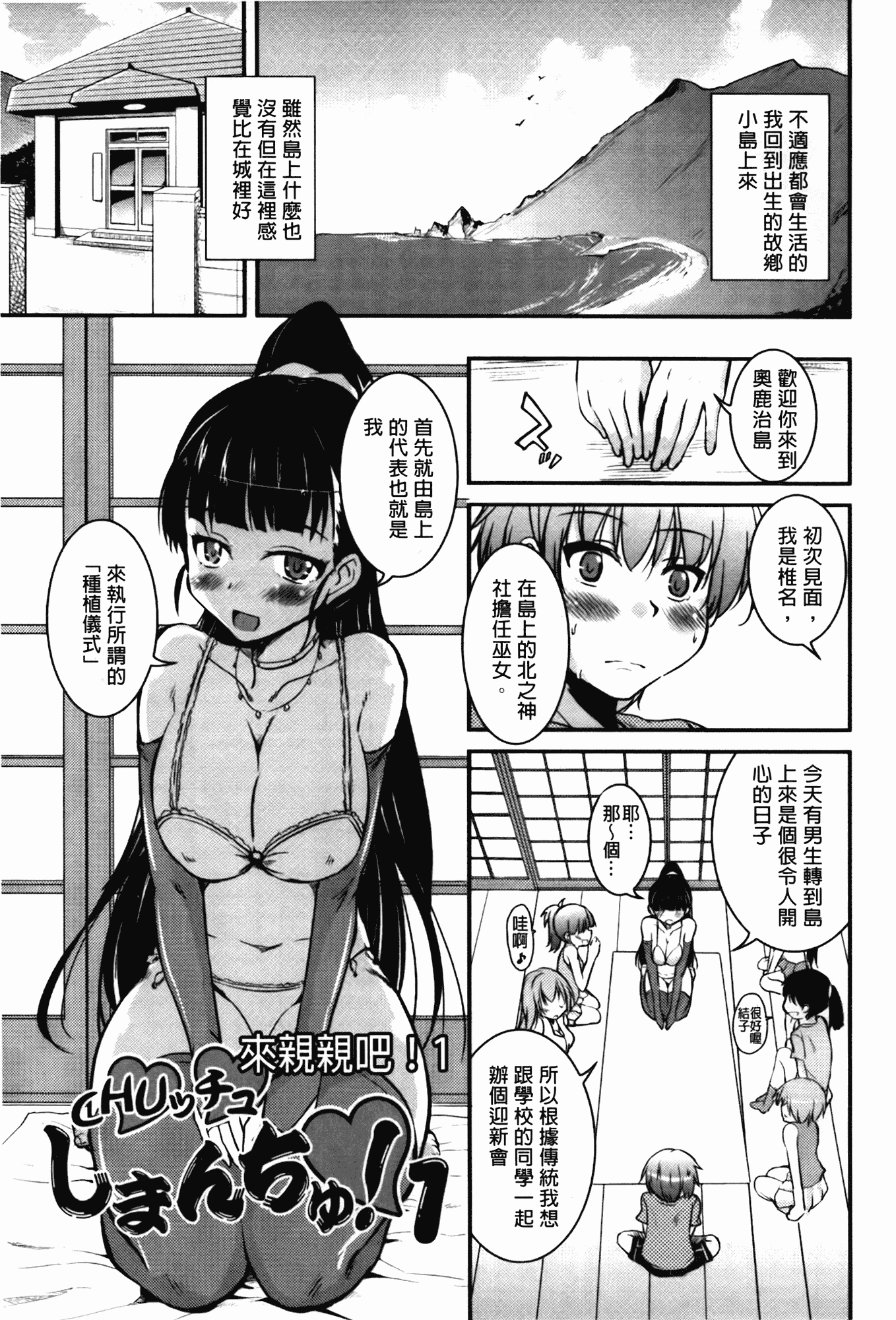 汉化版-[なるさわ景] CHUっちゅ あいらんど!_第1集