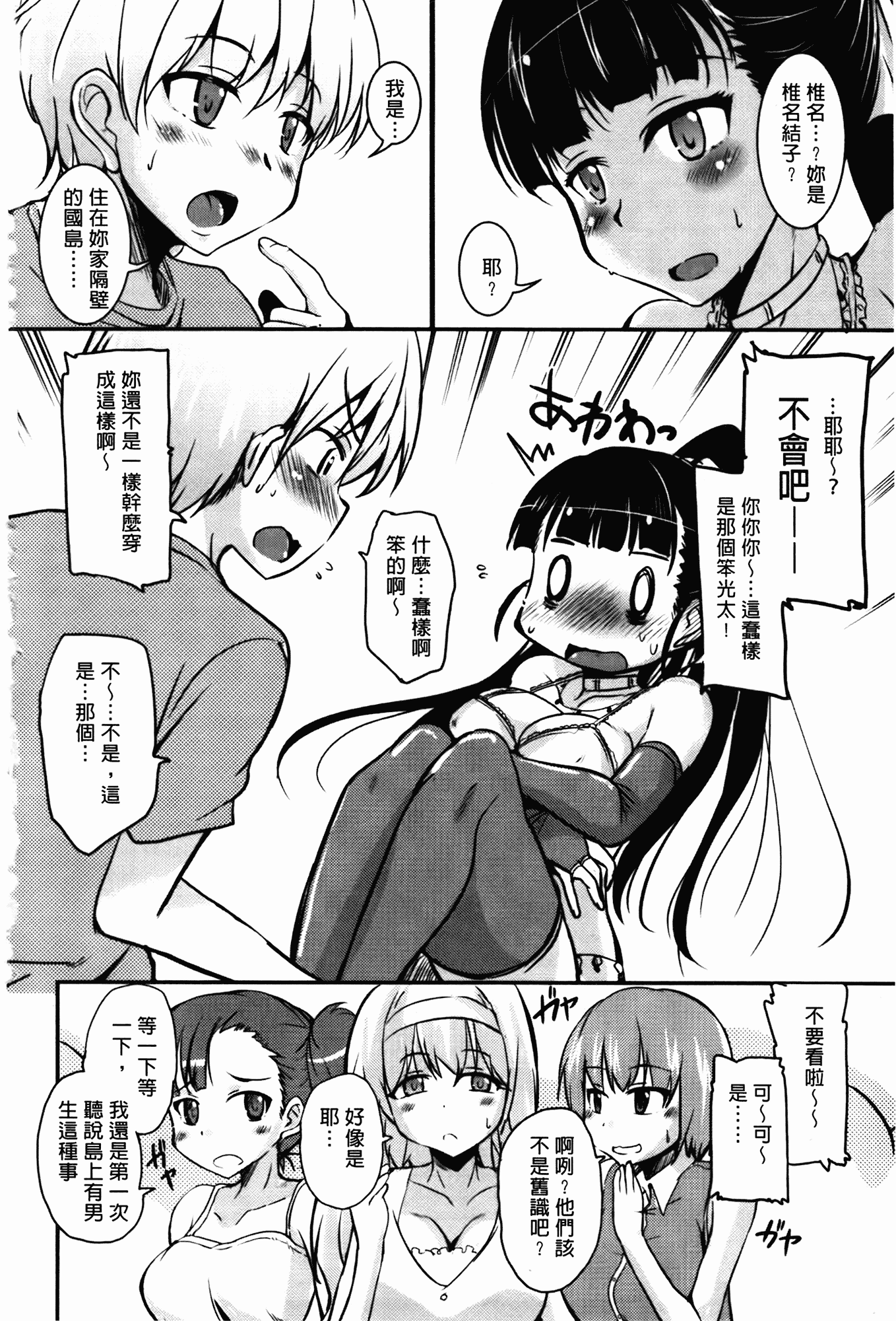汉化版-[なるさわ景] CHUっちゅ あいらんど!_第1集