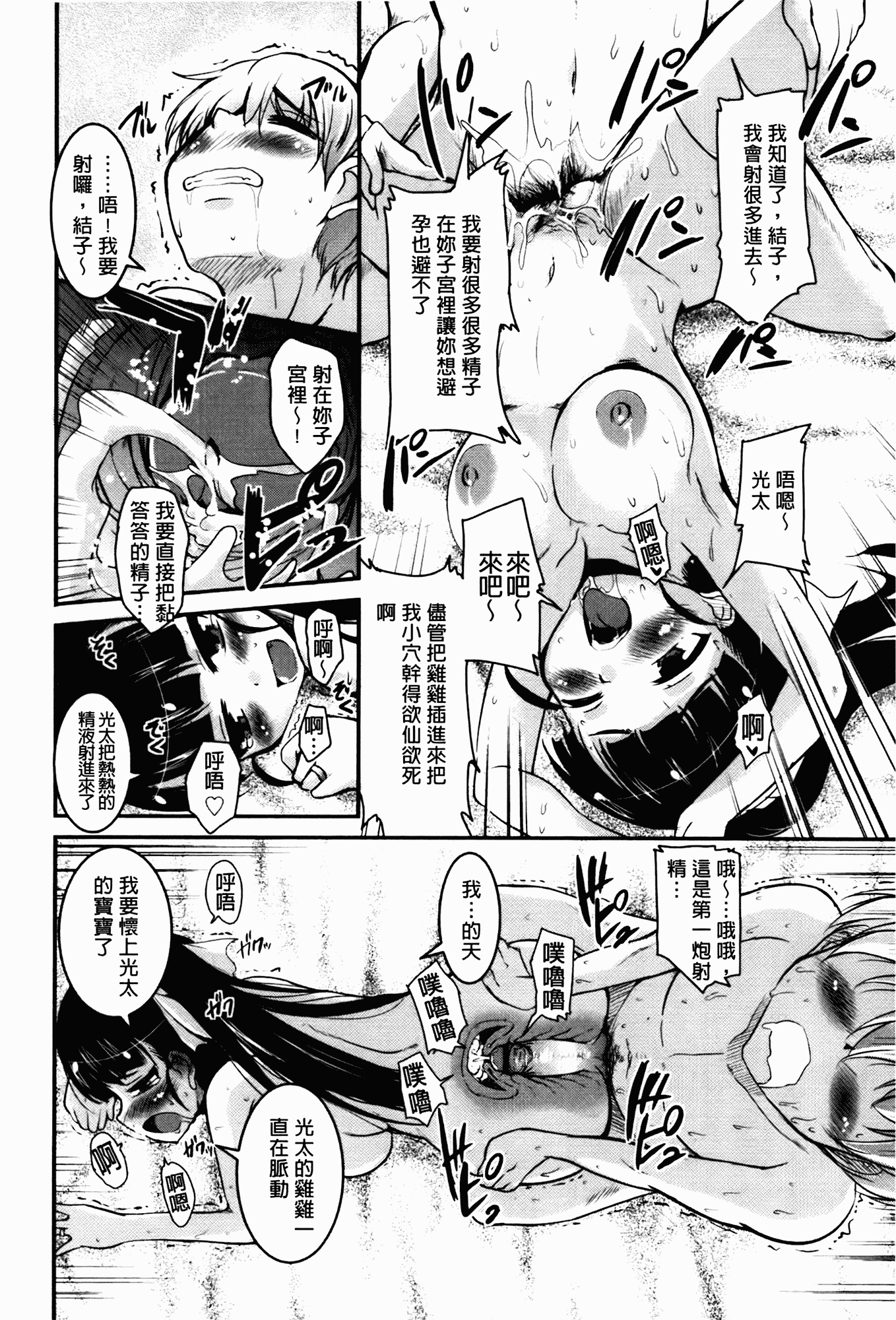 汉化版-[なるさわ景] CHUっちゅ あいらんど!_第3集