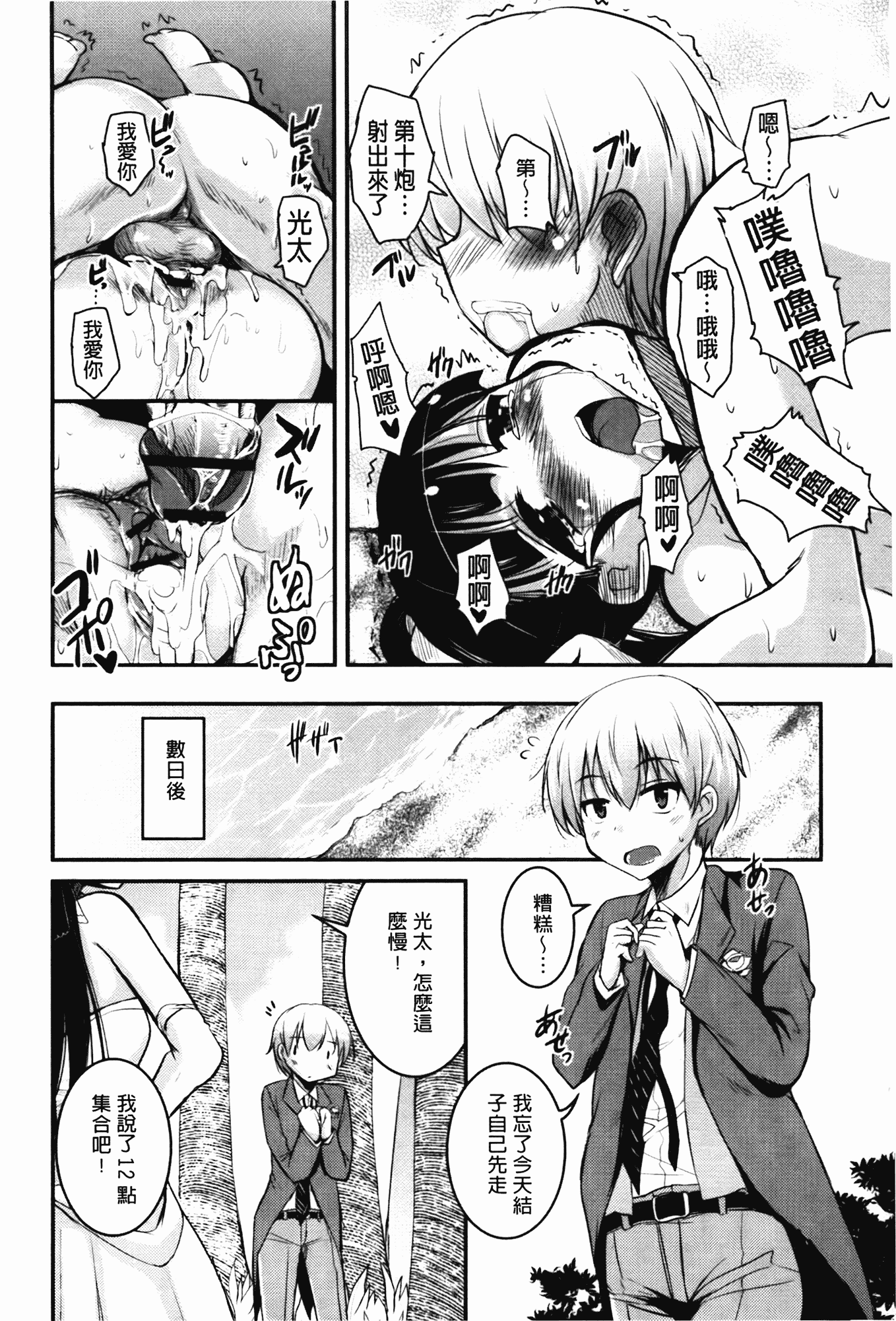 汉化版-[なるさわ景] CHUっちゅ あいらんど!_第3集