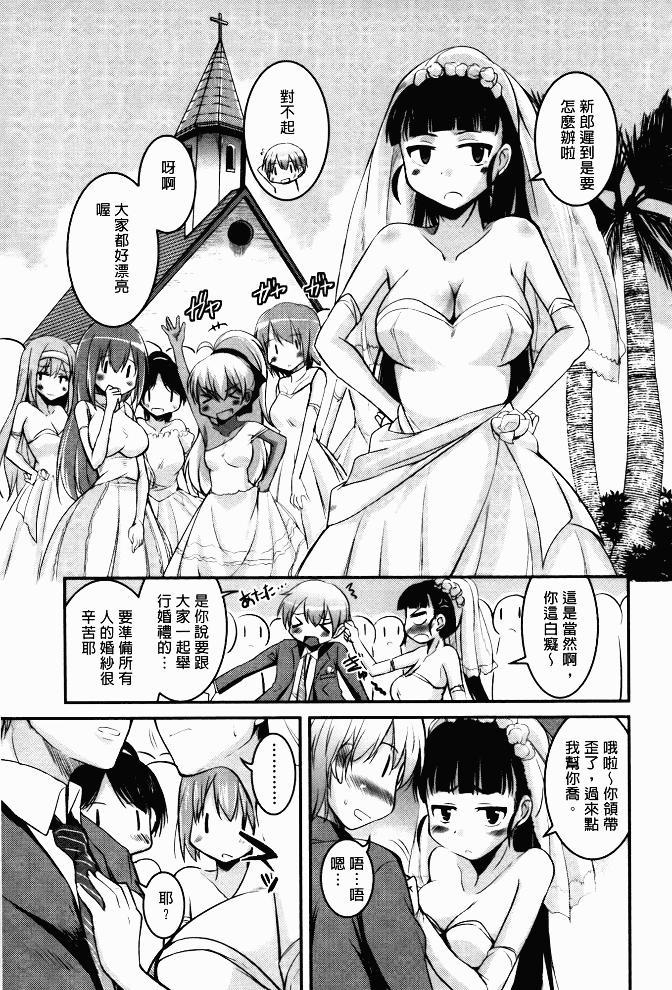 汉化版-[なるさわ景] CHUっちゅ あいらんど!_第3集