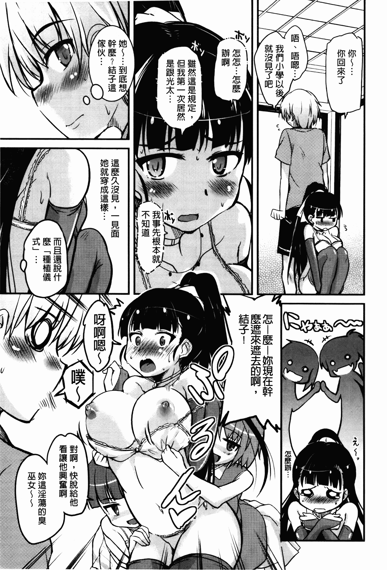 汉化版-[なるさわ景] CHUっちゅ あいらんど!_第1集