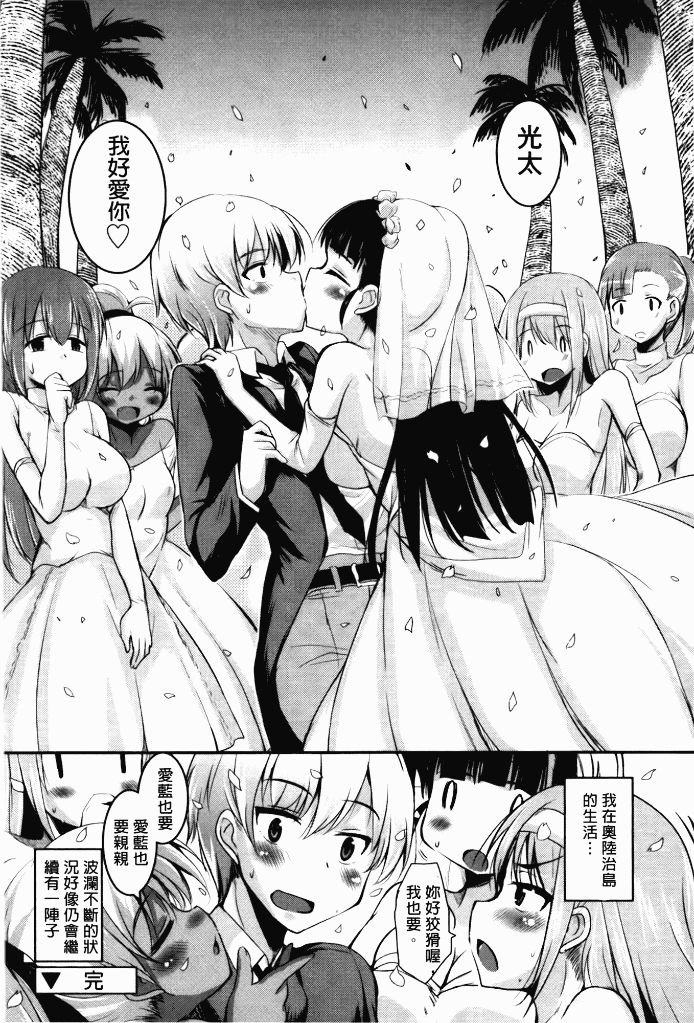 汉化版-[なるさわ景] CHUっちゅ あいらんど!_第3集