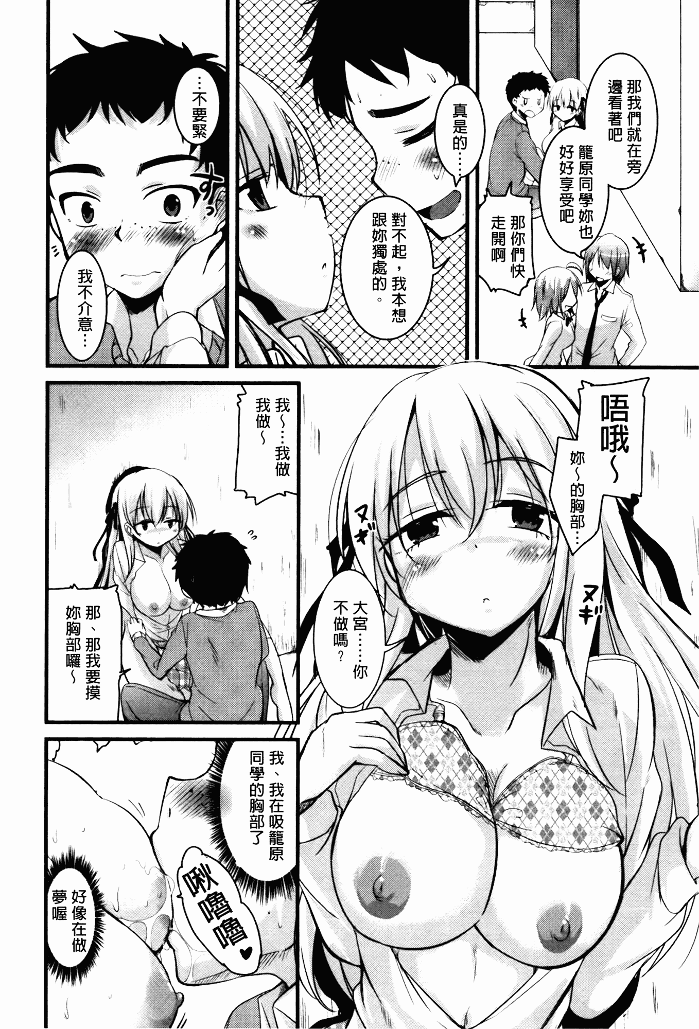 汉化版-[なるさわ景] CHUっちゅ あいらんど!_第3集