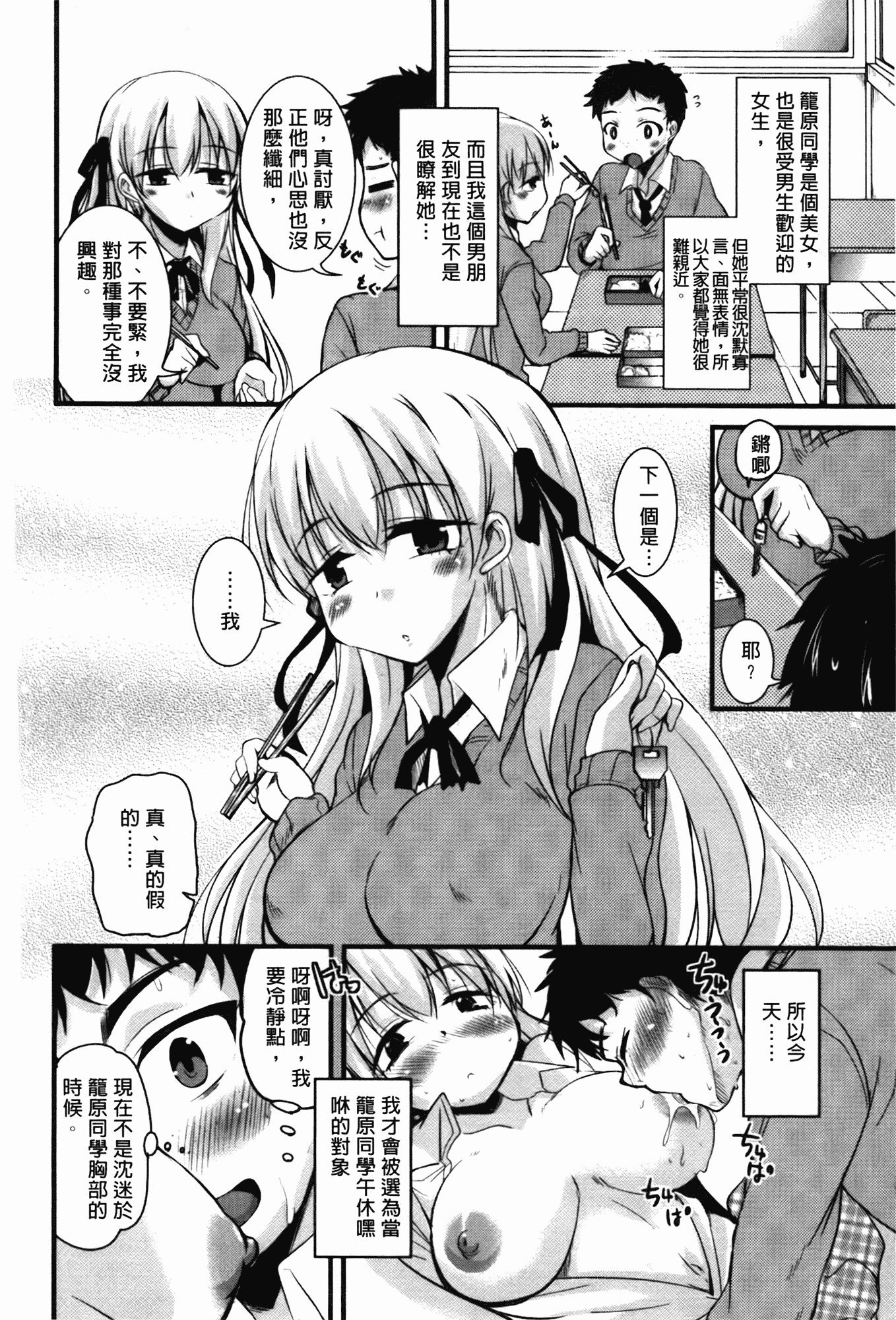 汉化版-[なるさわ景] CHUっちゅ あいらんど!_第3集