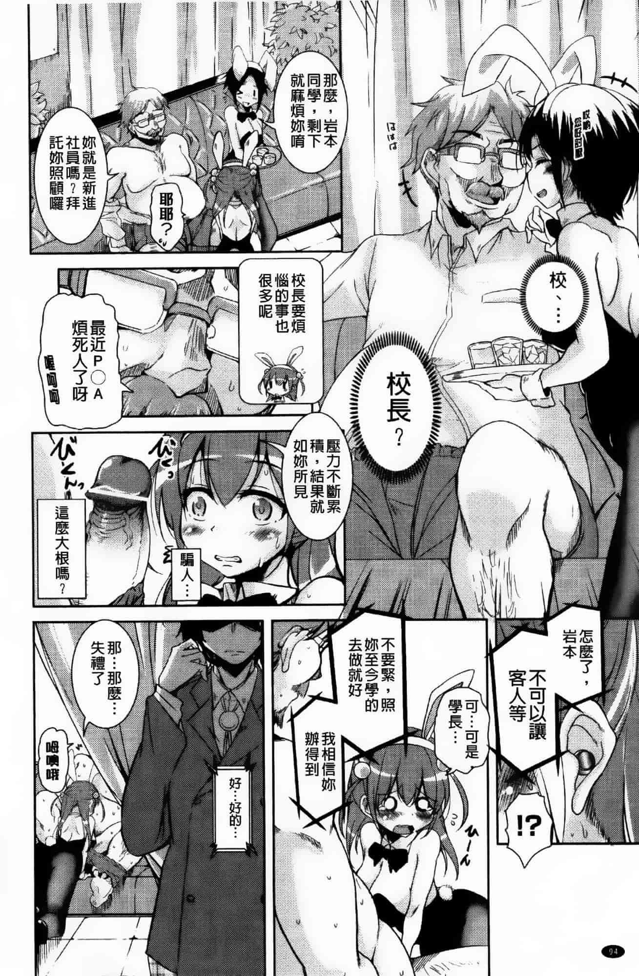 汉化版-[なるさわ景] とろなまヒロインズ_第3集