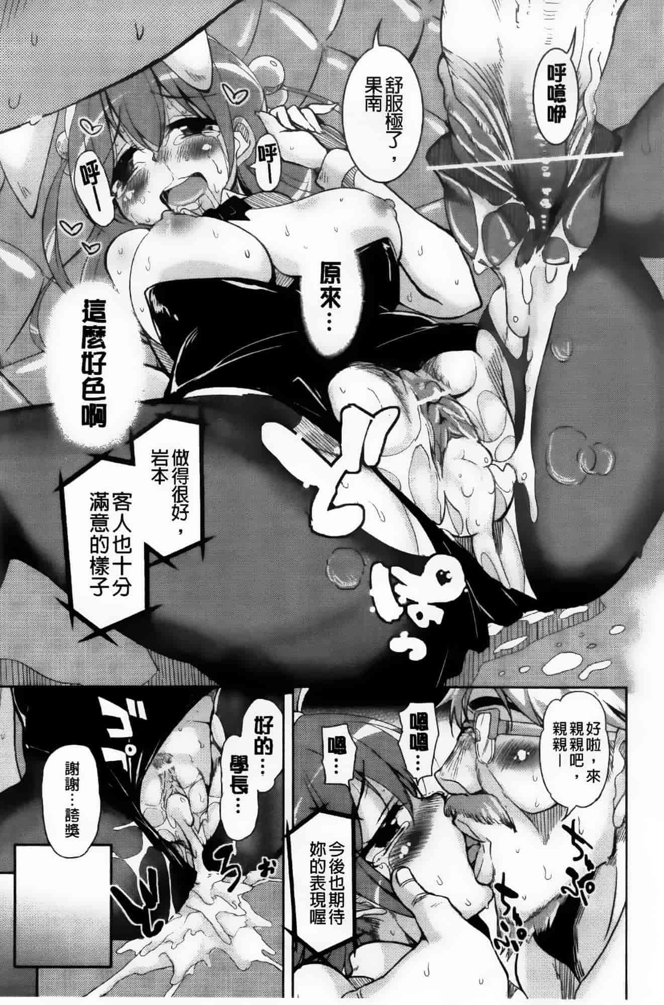汉化版-[なるさわ景] とろなまヒロインズ_第3集