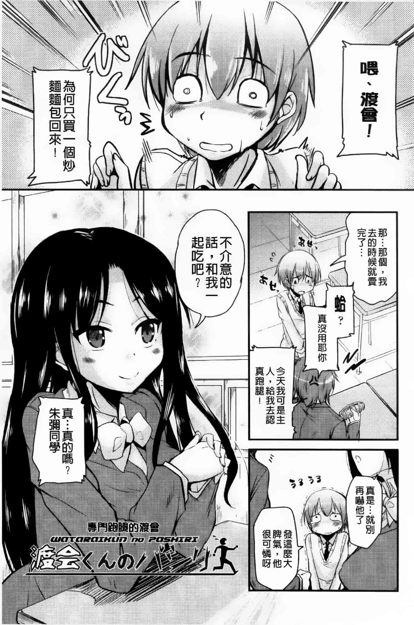 汉化版-[なるさわ景] とろなまヒロインズ_第3集