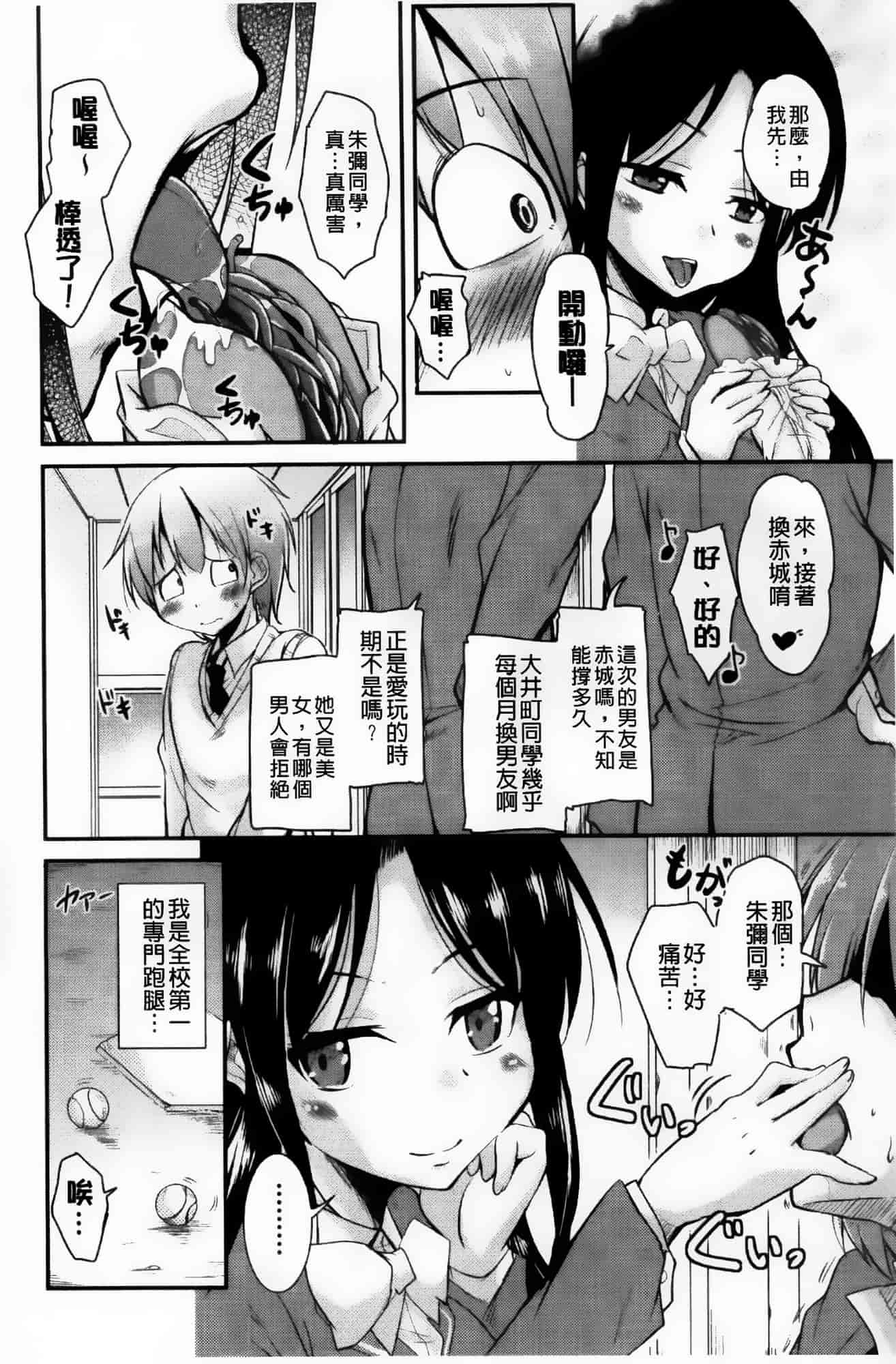 汉化版-[なるさわ景] とろなまヒロインズ_第3集