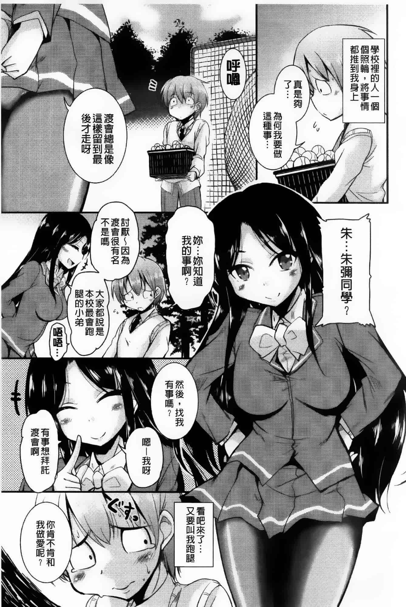 汉化版-[なるさわ景] とろなまヒロインズ_第3集