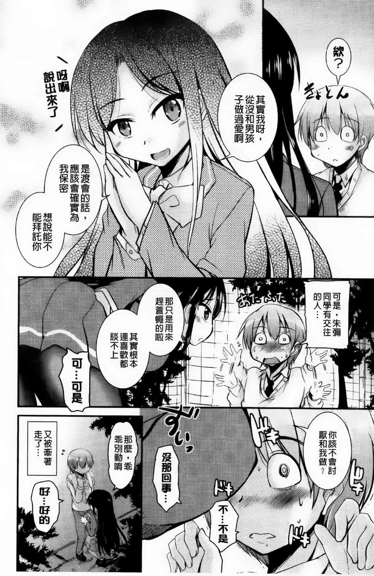 汉化版-[なるさわ景] とろなまヒロインズ_第3集