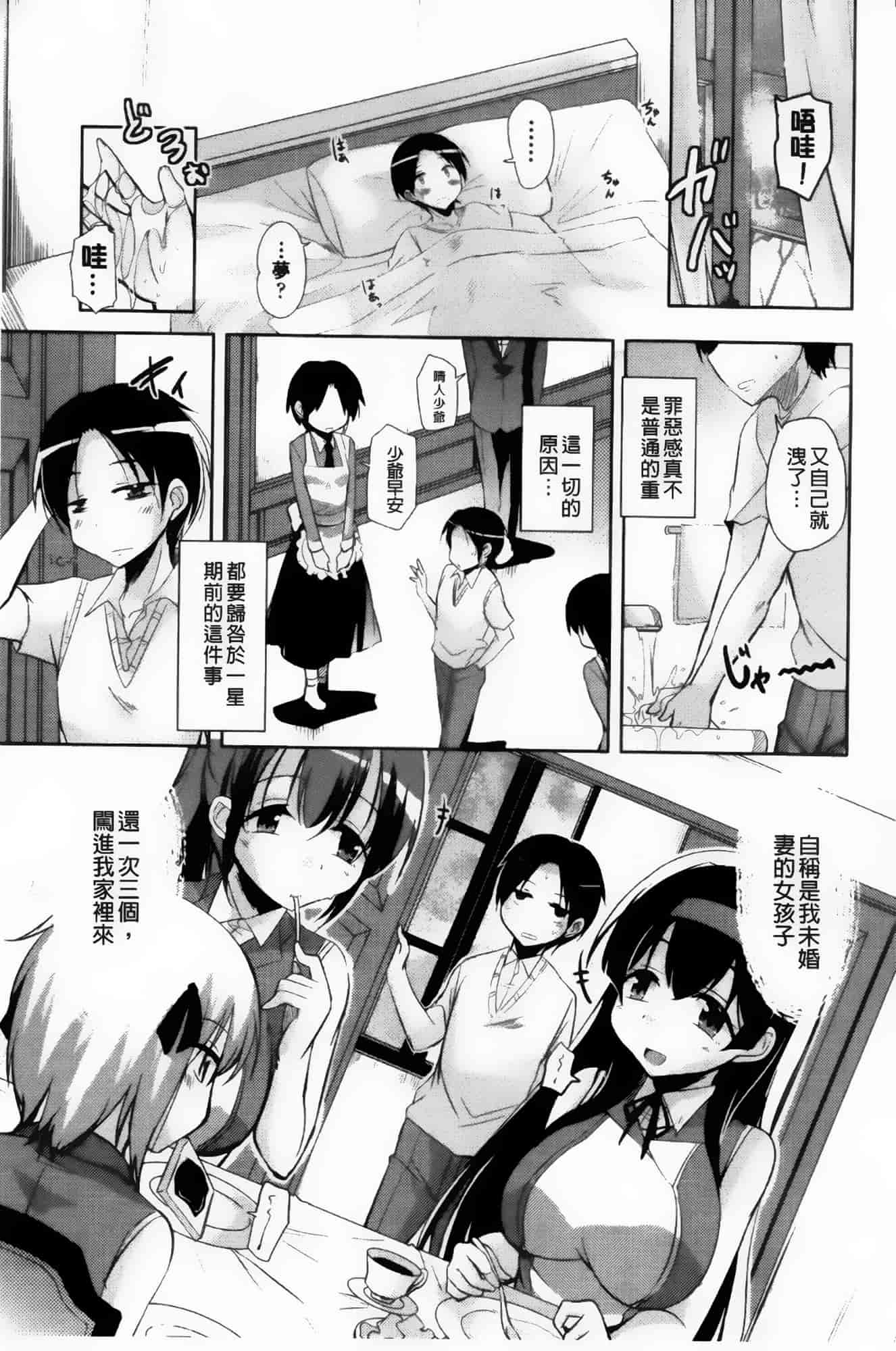 汉化版-[なるさわ景] とろなまヒロインズ_第1集