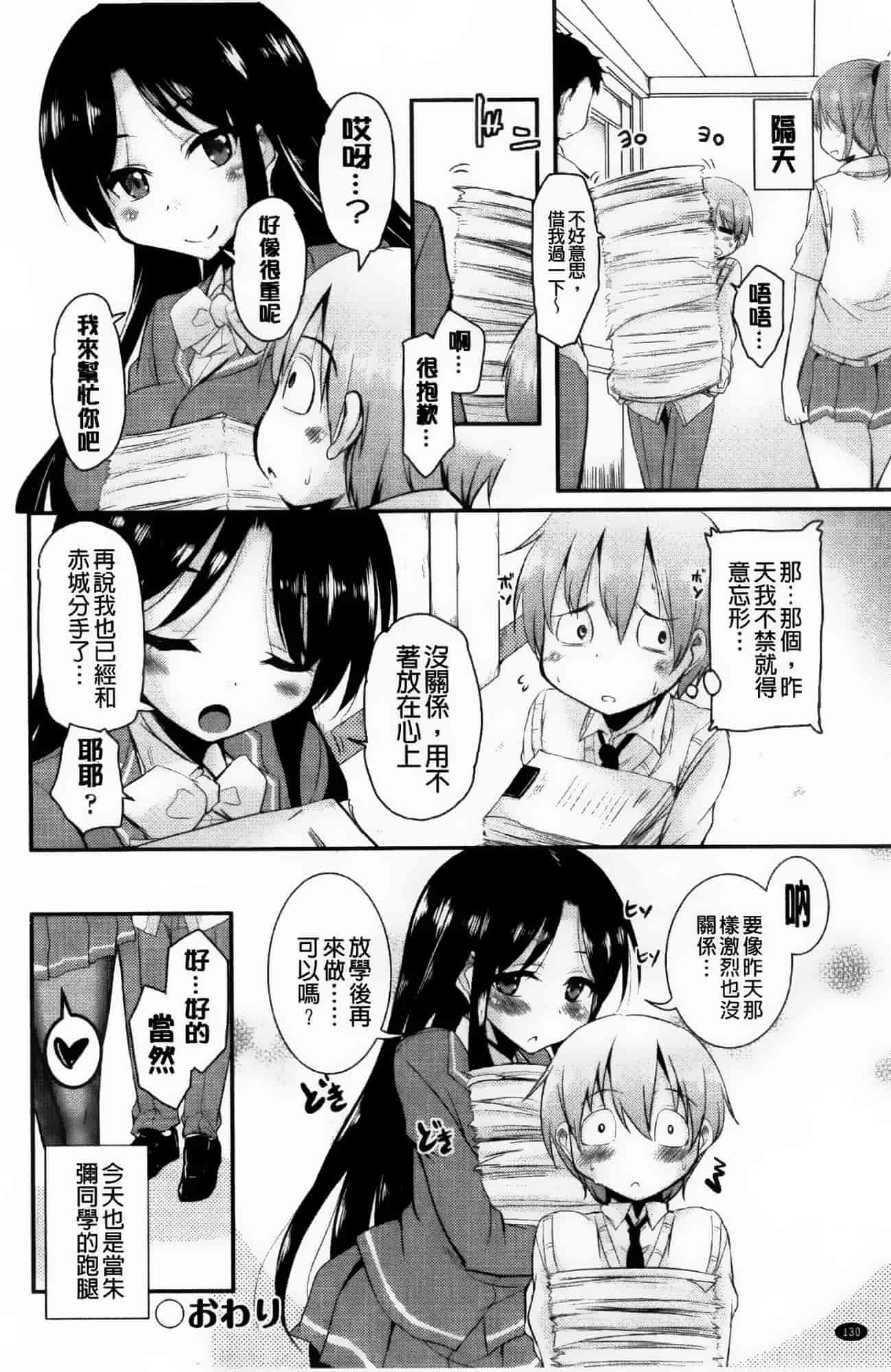 汉化版-[なるさわ景] とろなまヒロインズ_第4集