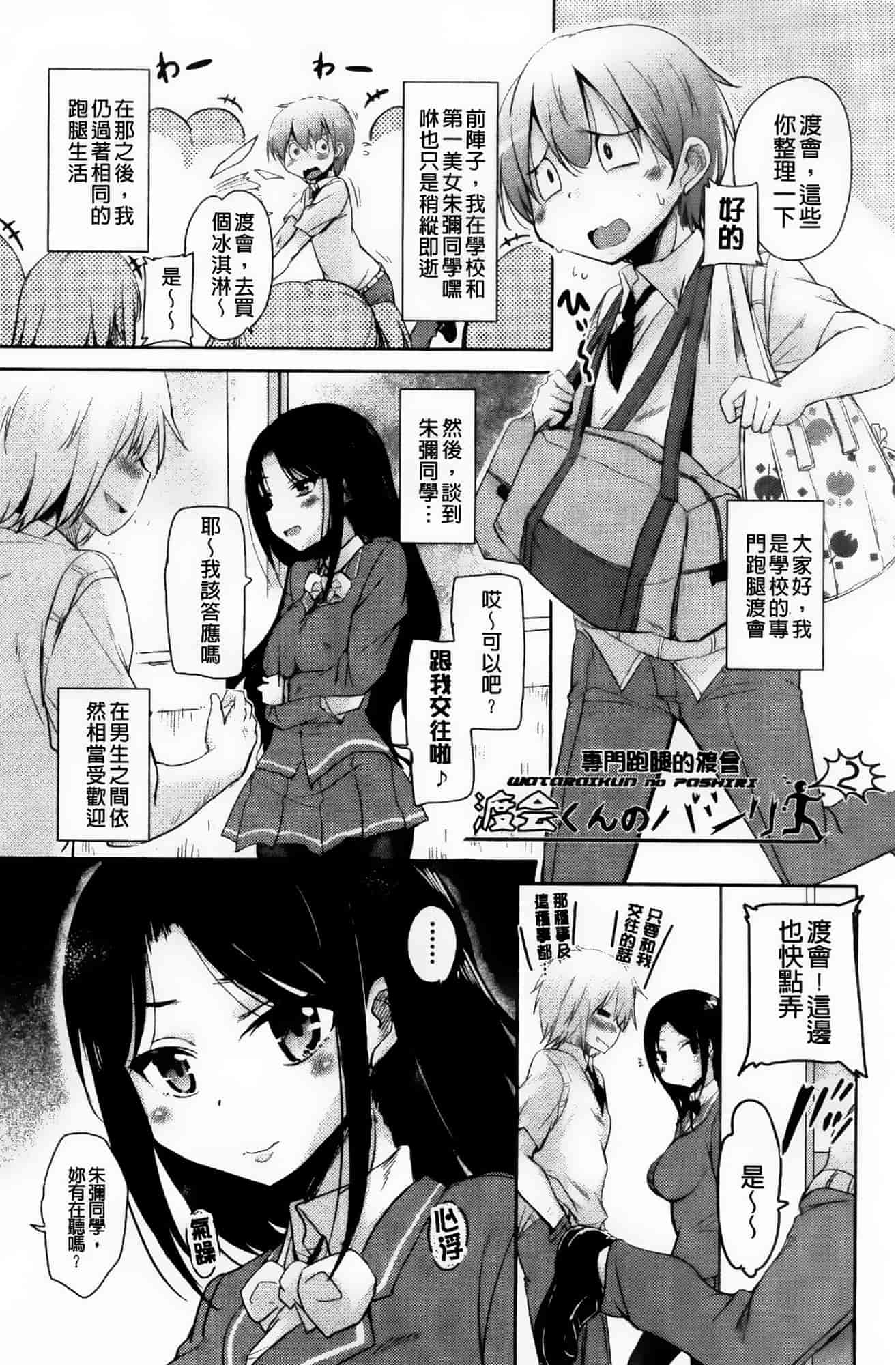 汉化版-[なるさわ景] とろなまヒロインズ_第4集