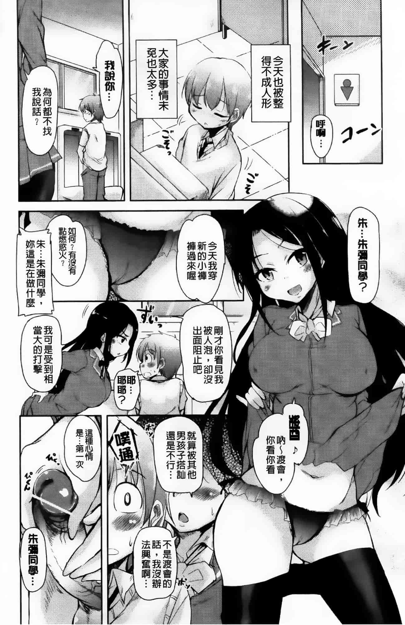 汉化版-[なるさわ景] とろなまヒロインズ_第4集