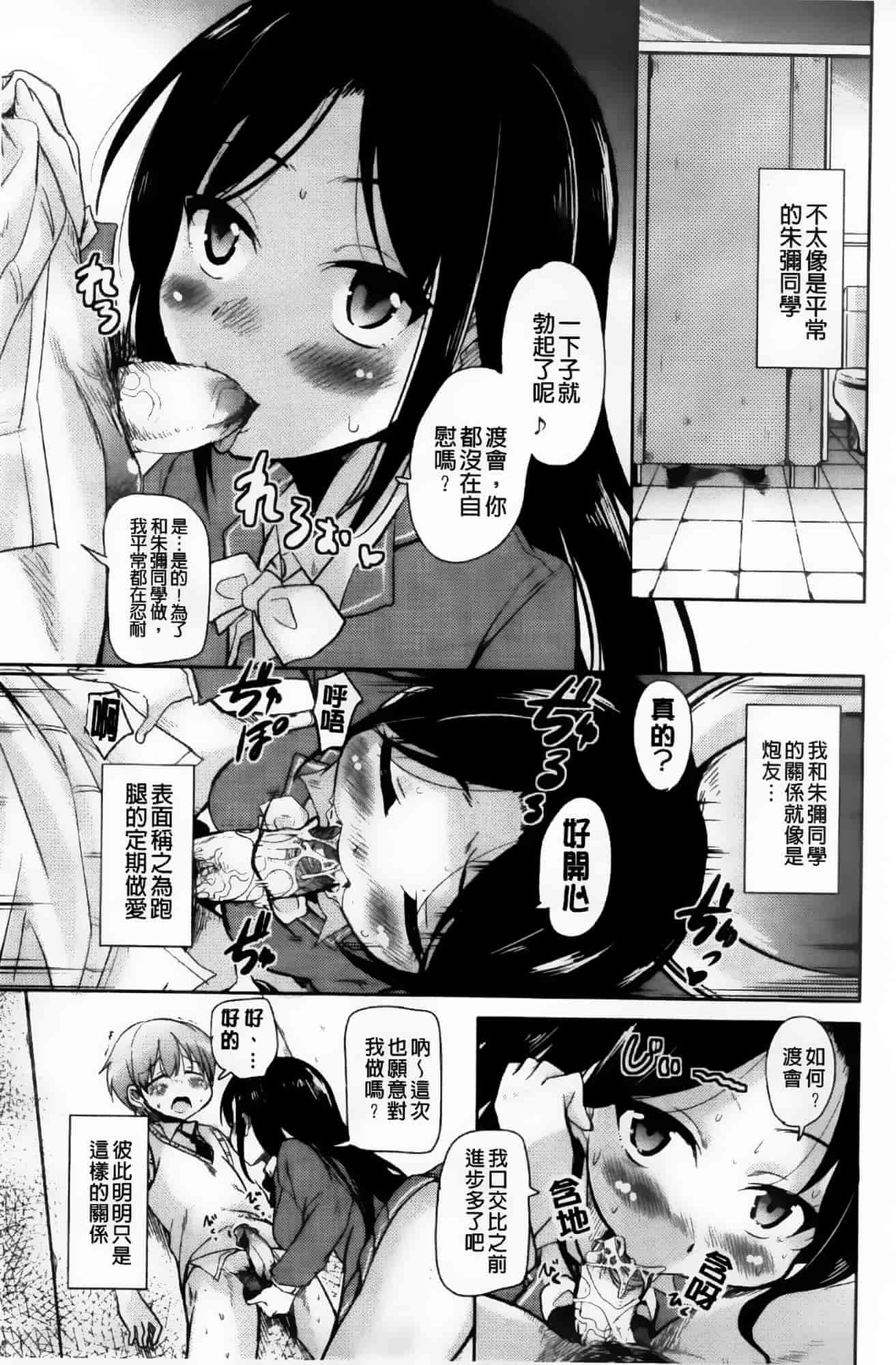 汉化版-[なるさわ景] とろなまヒロインズ_第4集