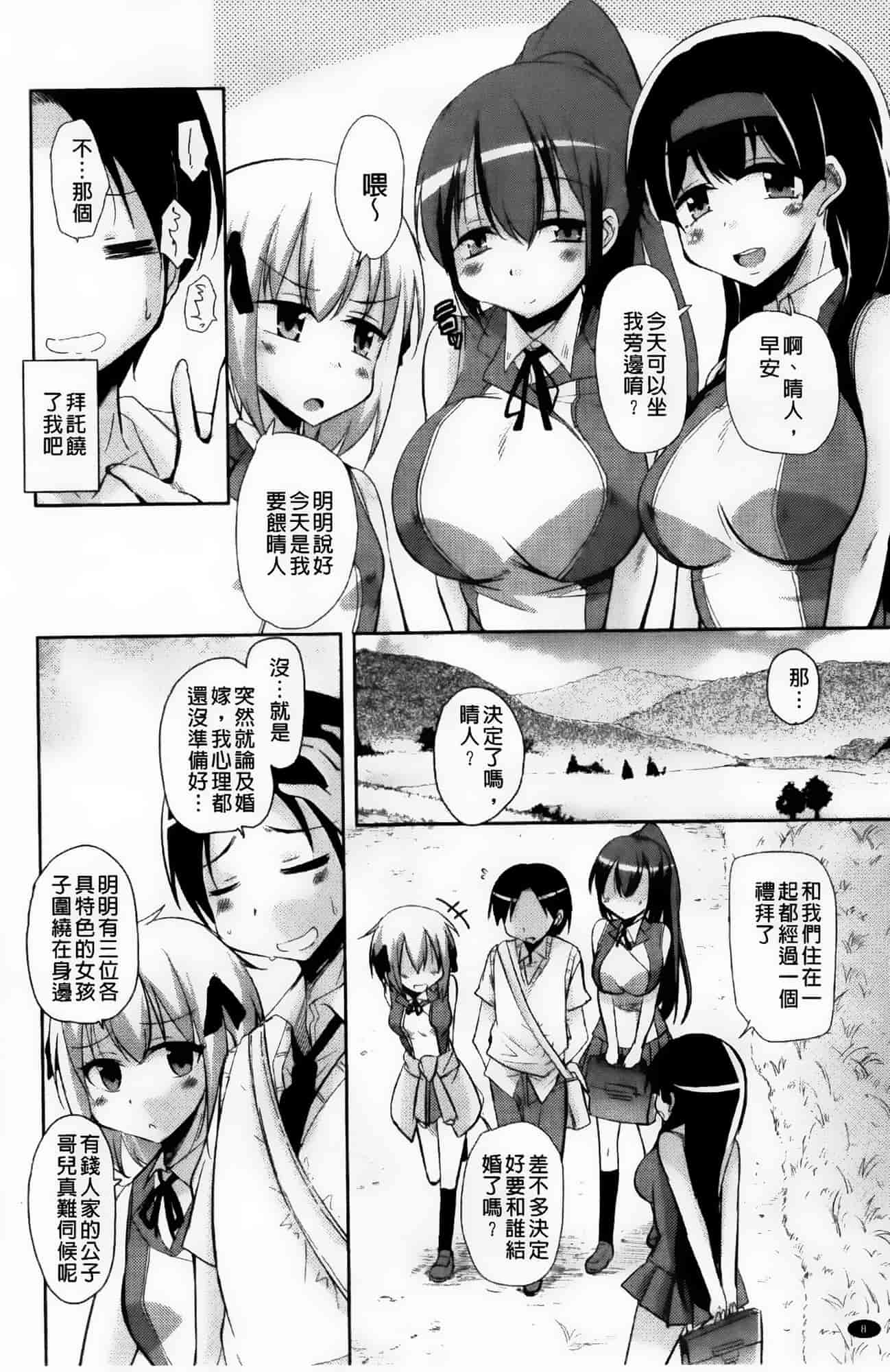 汉化版-[なるさわ景] とろなまヒロインズ_第1集
