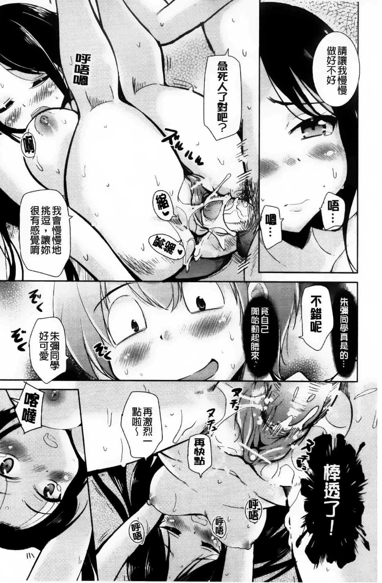 汉化版-[なるさわ景] とろなまヒロインズ_第4集