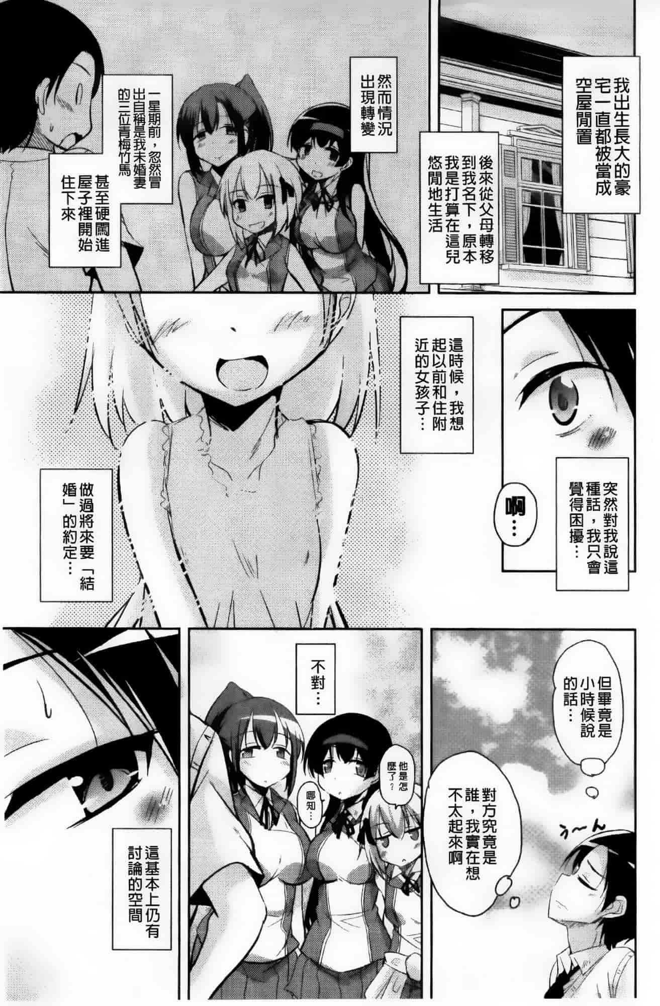 汉化版-[なるさわ景] とろなまヒロインズ_第1集
