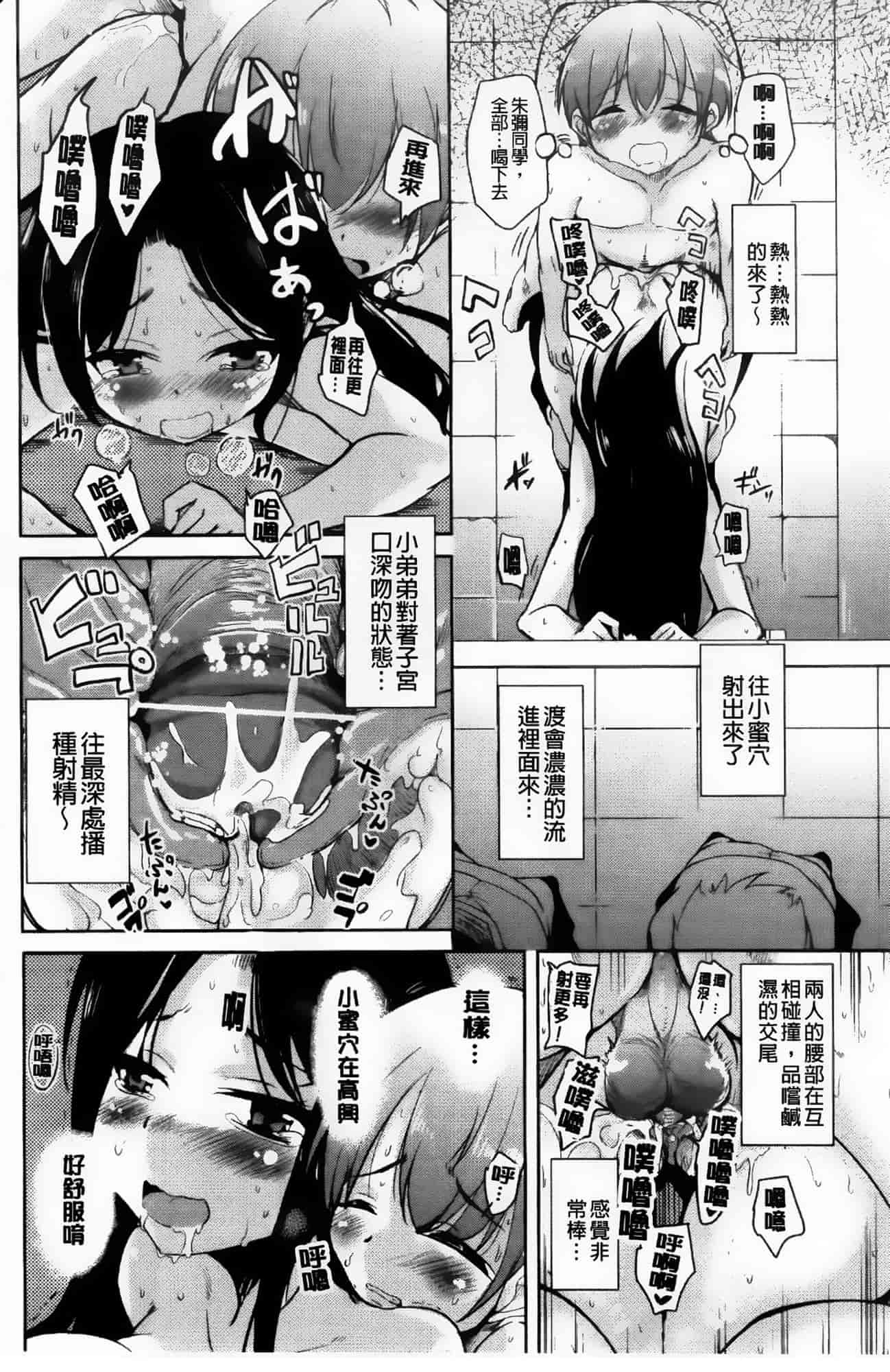 汉化版-[なるさわ景] とろなまヒロインズ_第4集